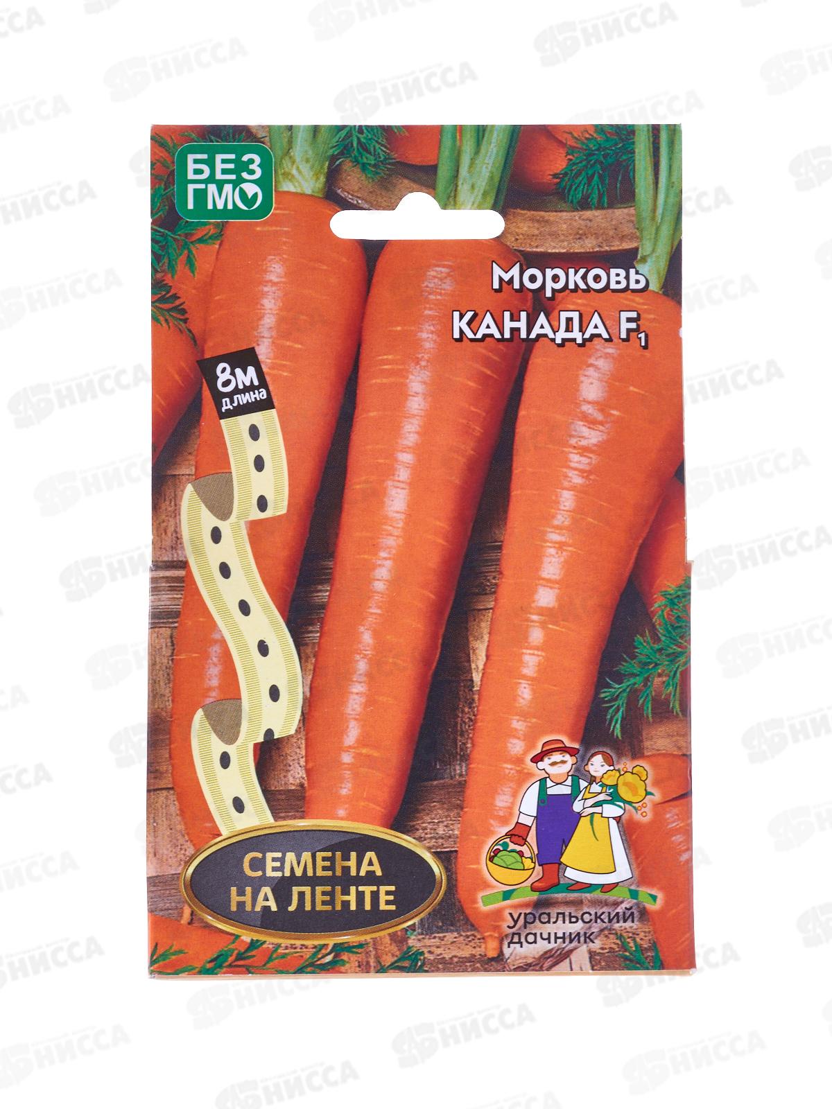 Морковь Канада F1 Лента 8м  *20 УрД +