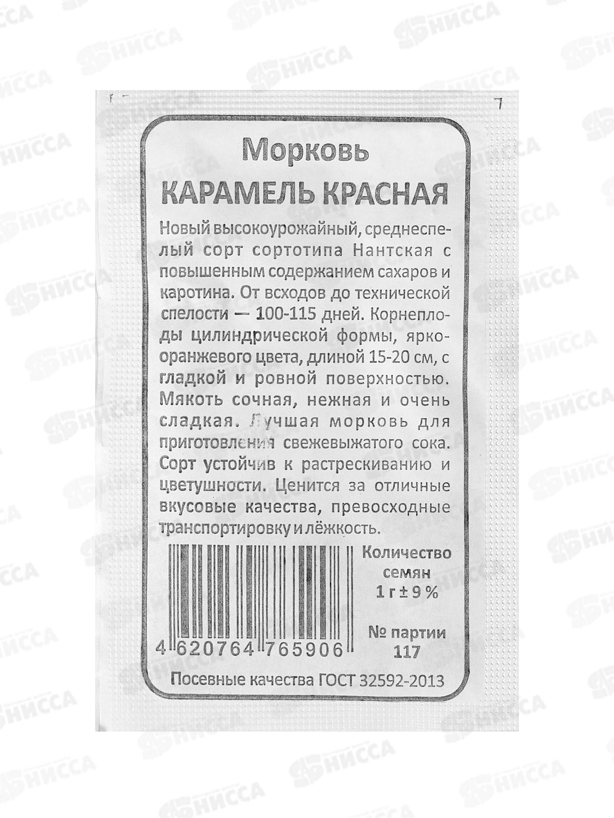 Морковь Карамель Красная БП *20 УрД