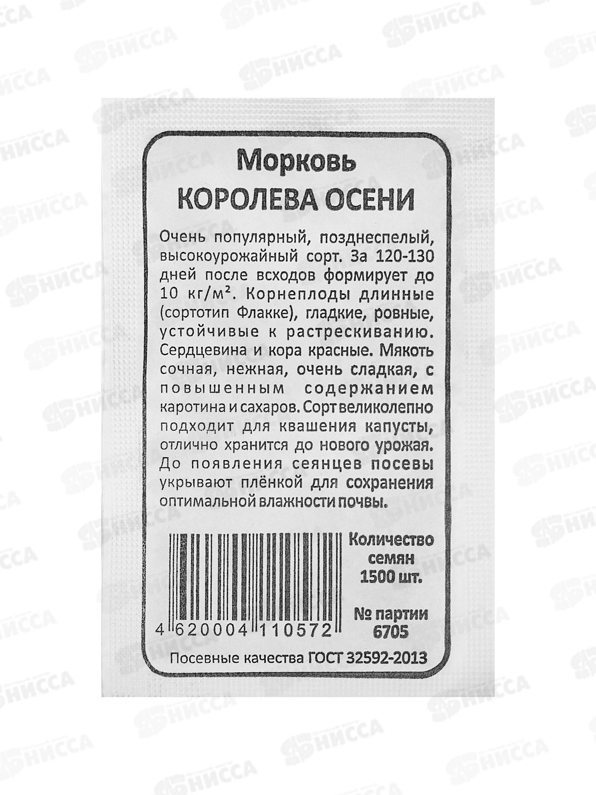 Морковь Королева Осени Б/П  *20 УрД!!!