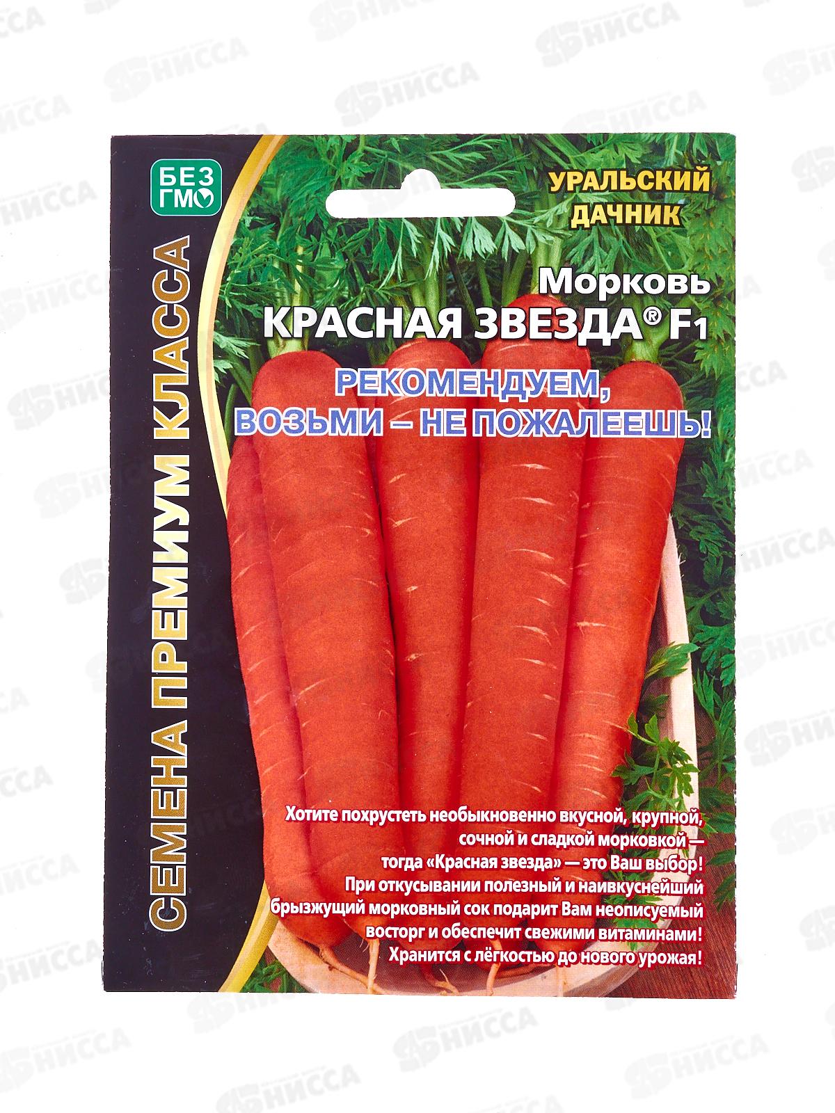 Морковь Красная Звезда F1 Евро *10 УрД!!!