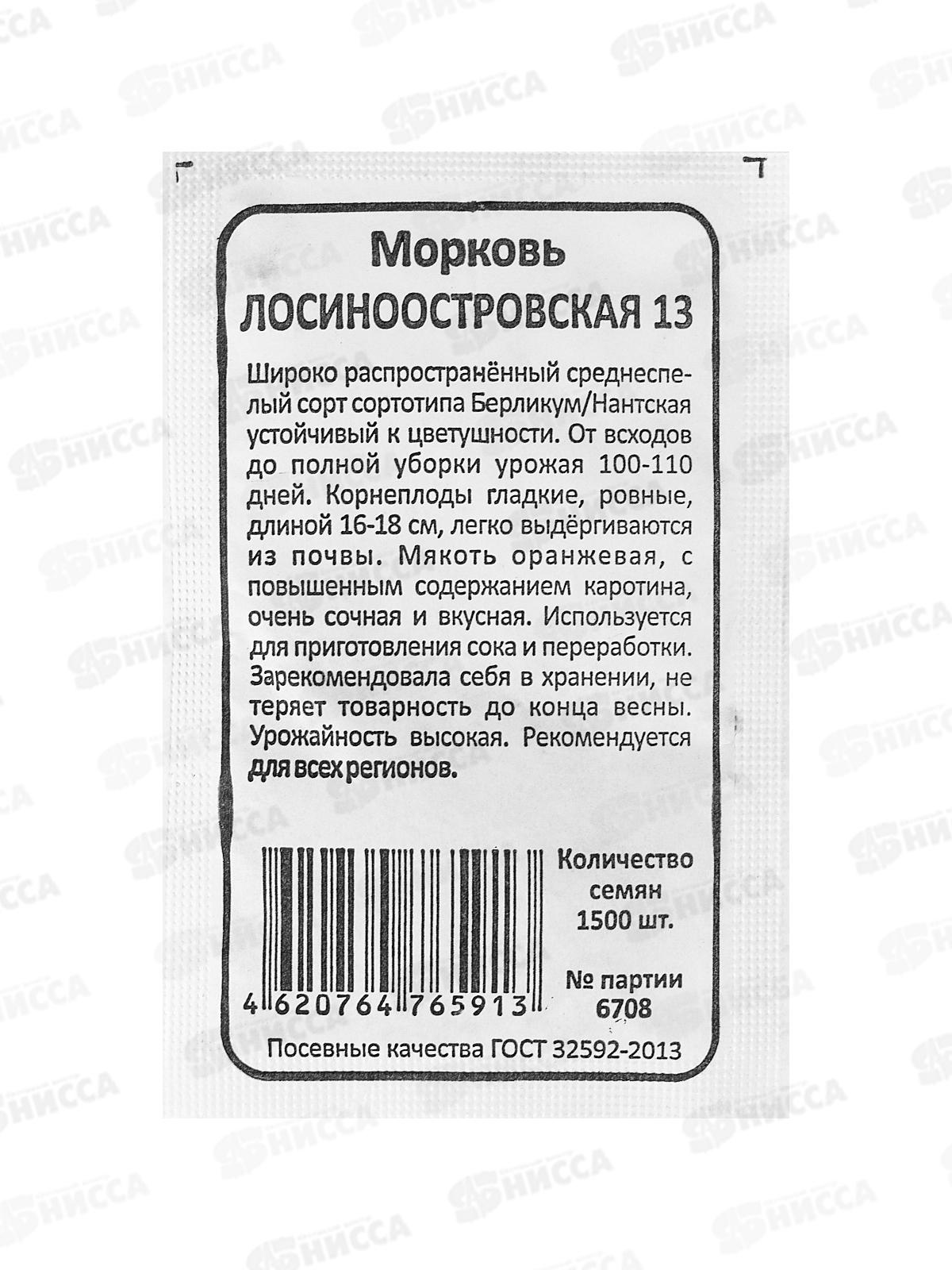 Морковь Лосиноостровская 13 Б/П  *20 УрД +