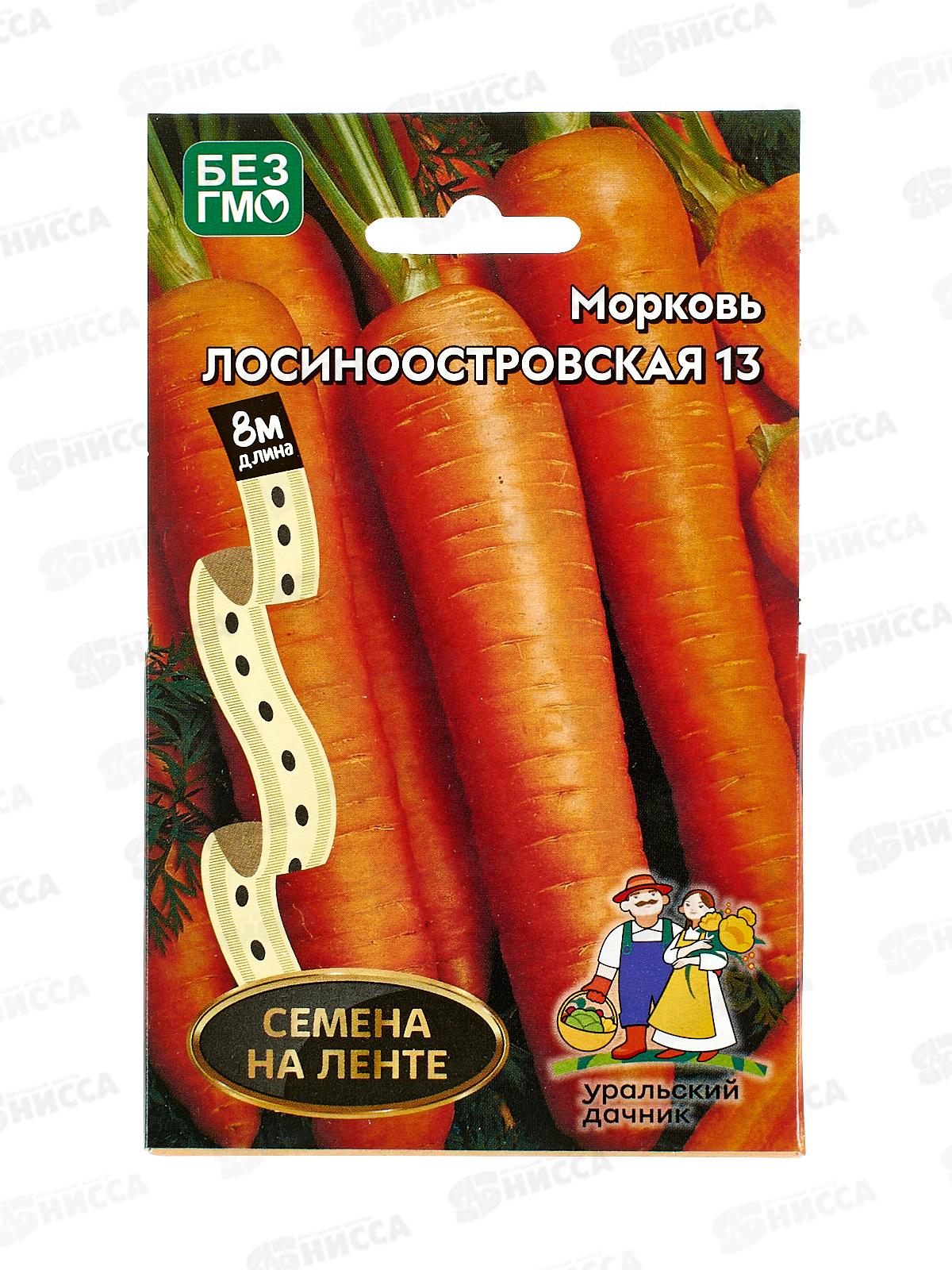 Морковь Лосиноостровская 13 Лента 8м  *20 УрД +