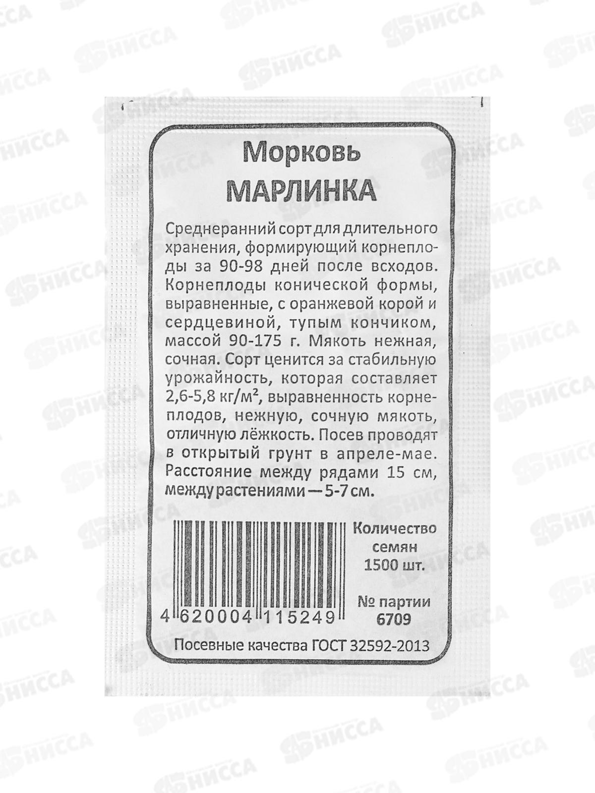 Морковь Марлинка Б/П  *20 УрД!!!