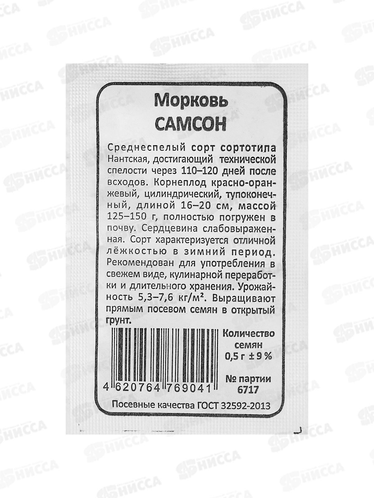 Морковь Самсон Б/П  *20 УрД!!!