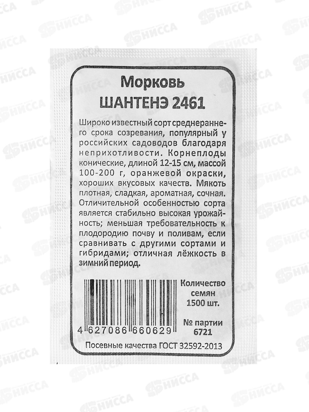 Морковь Шантанэ 2461 Б/П  *20 УрД +
