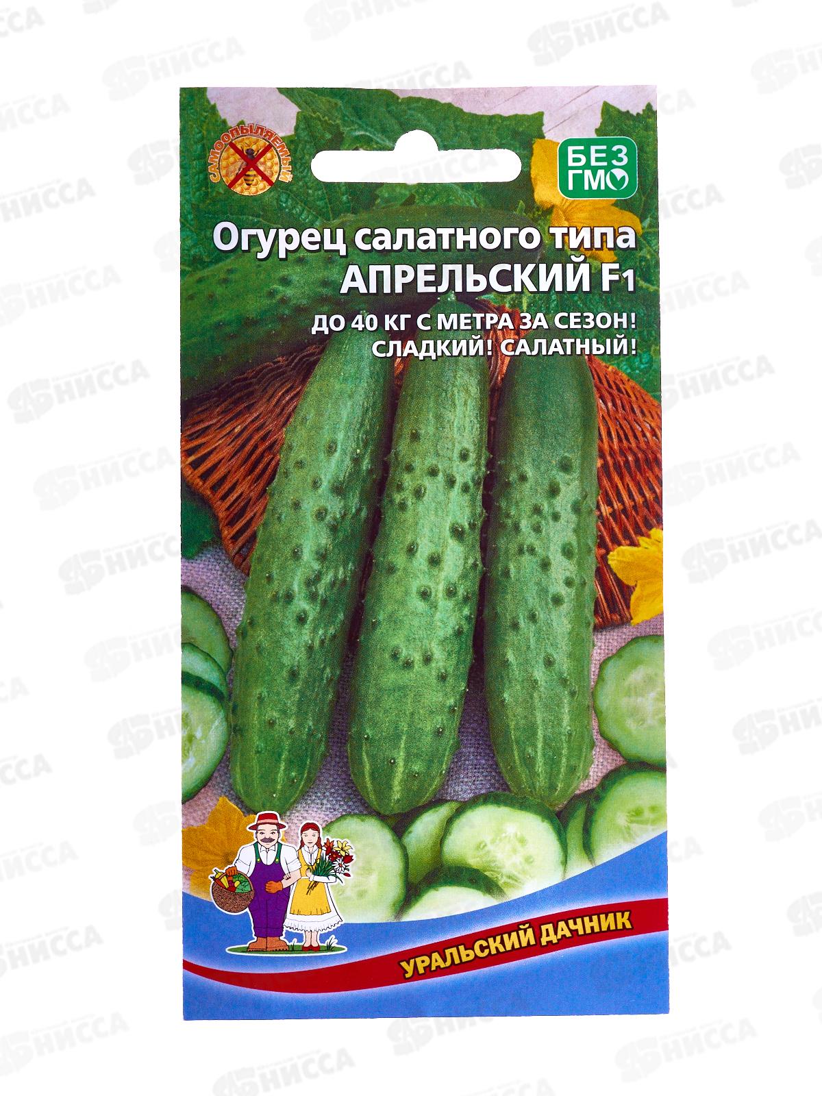 Огурец Апрельский F1 Евро *10 УрД!!!