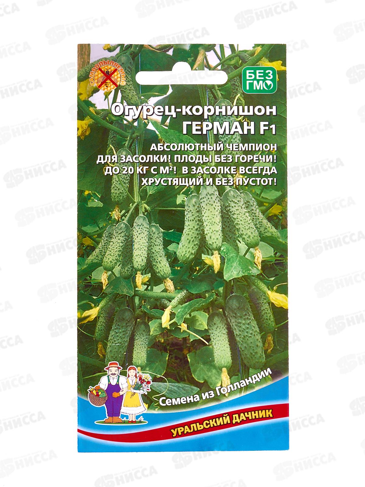 Огурец Герман - корнишон F1 Евро  *10 УрД +