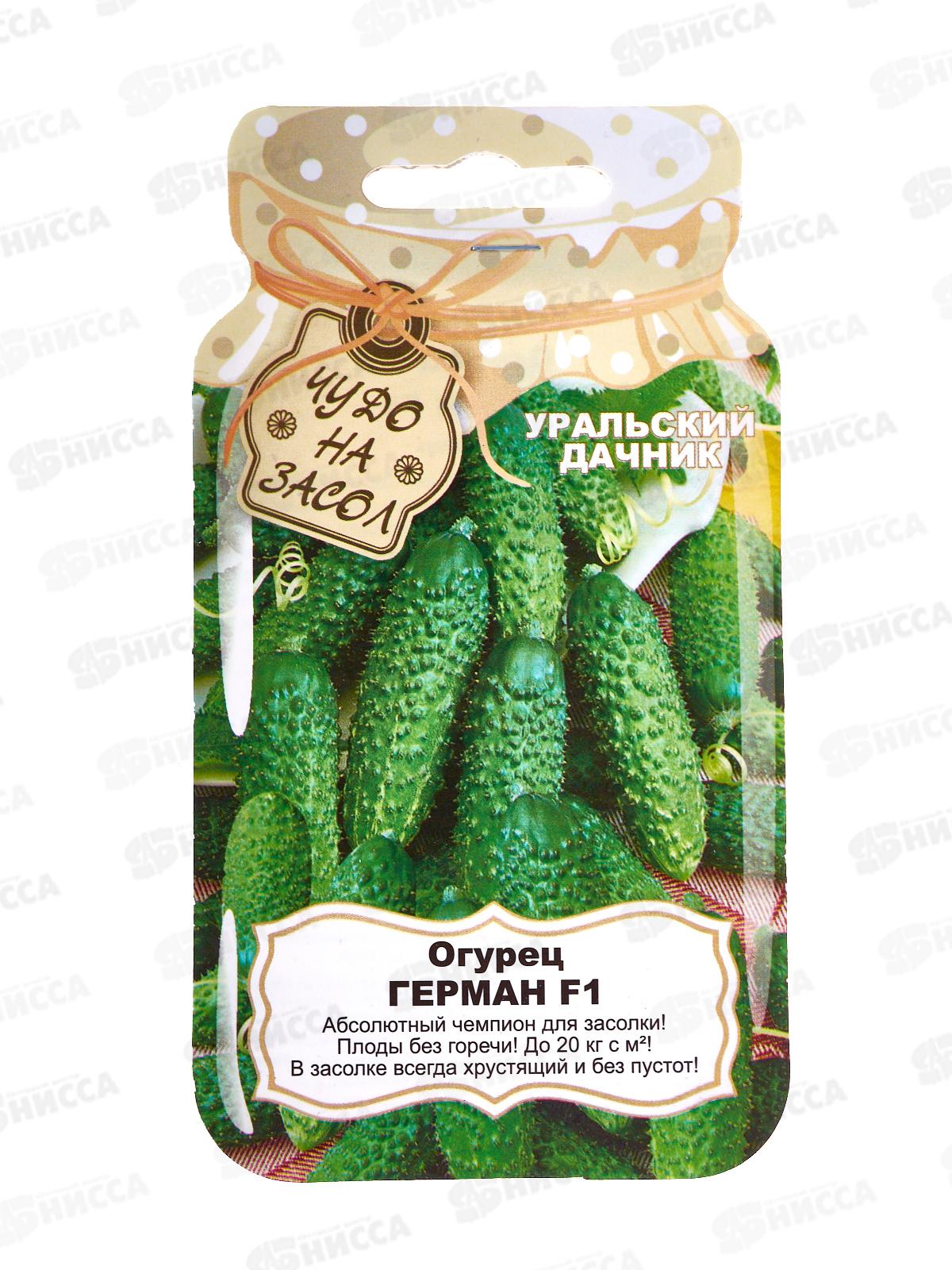 Огурец Герман F1 Банка  *10 УрД +