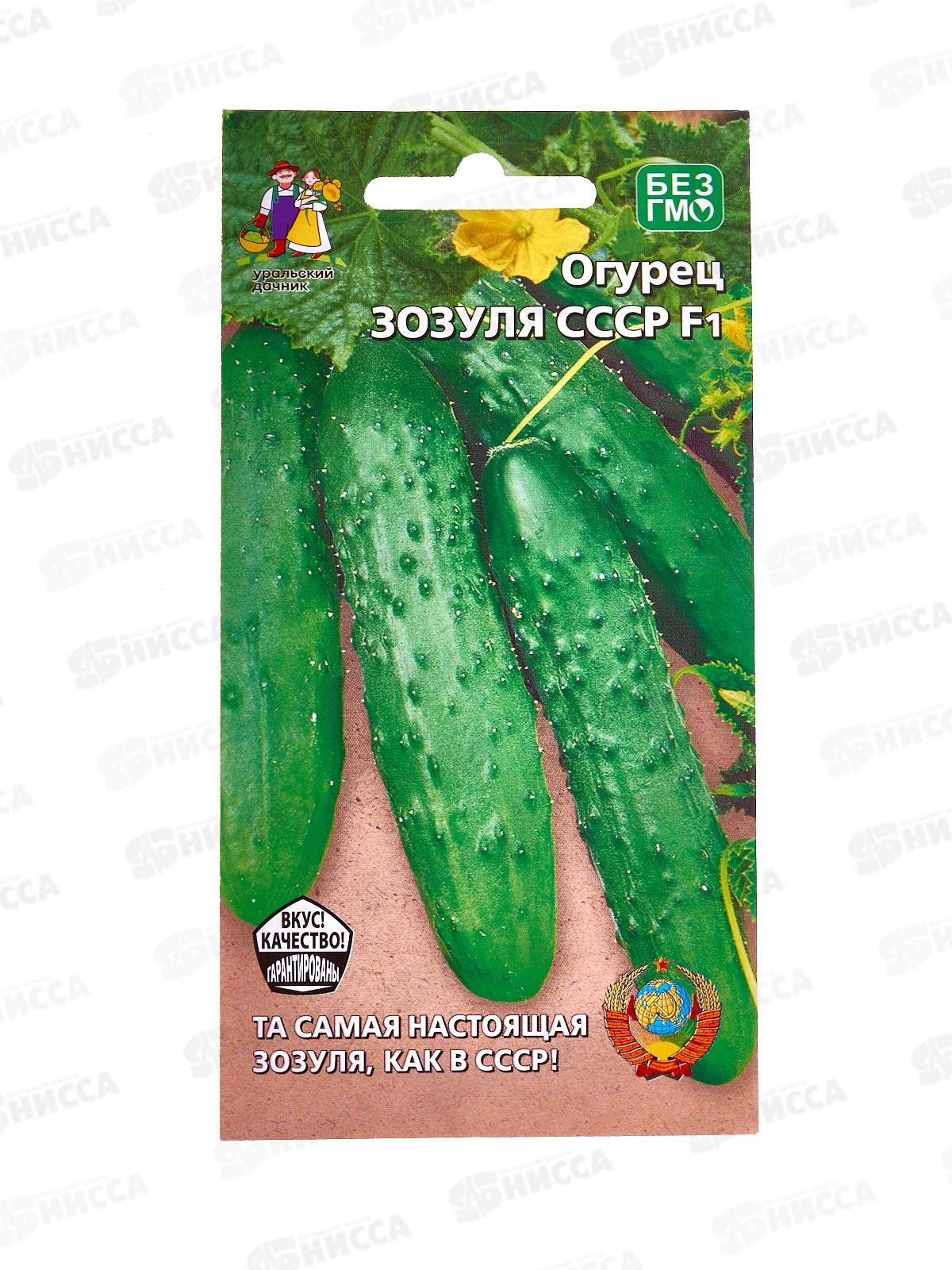 Огурец Зозуля СССР F1 Евро *10 УрД!!!