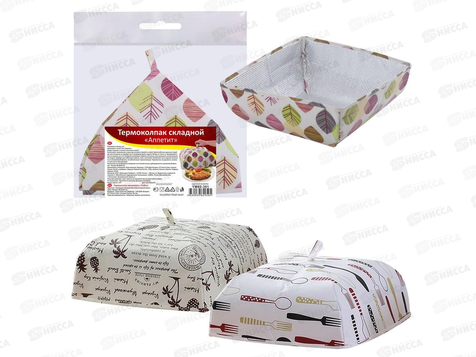 Термоколпак складной Аппетит YM80-391