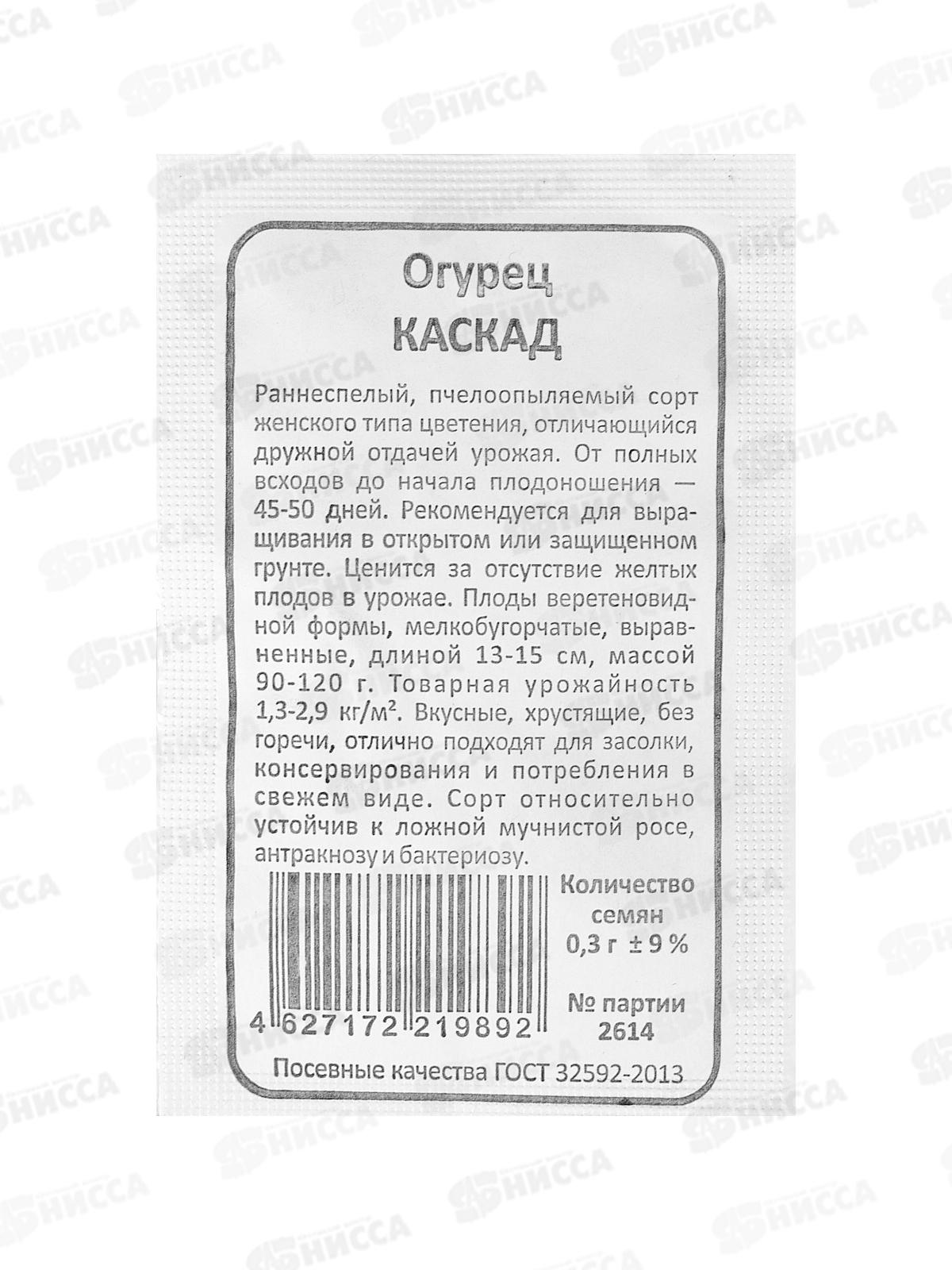 Огурец Каскад Б/П *20 УрД +