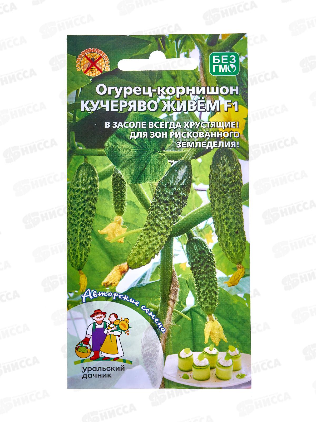 Огурец Кучеряво живем F1 корнишон Евро *10 УрД +