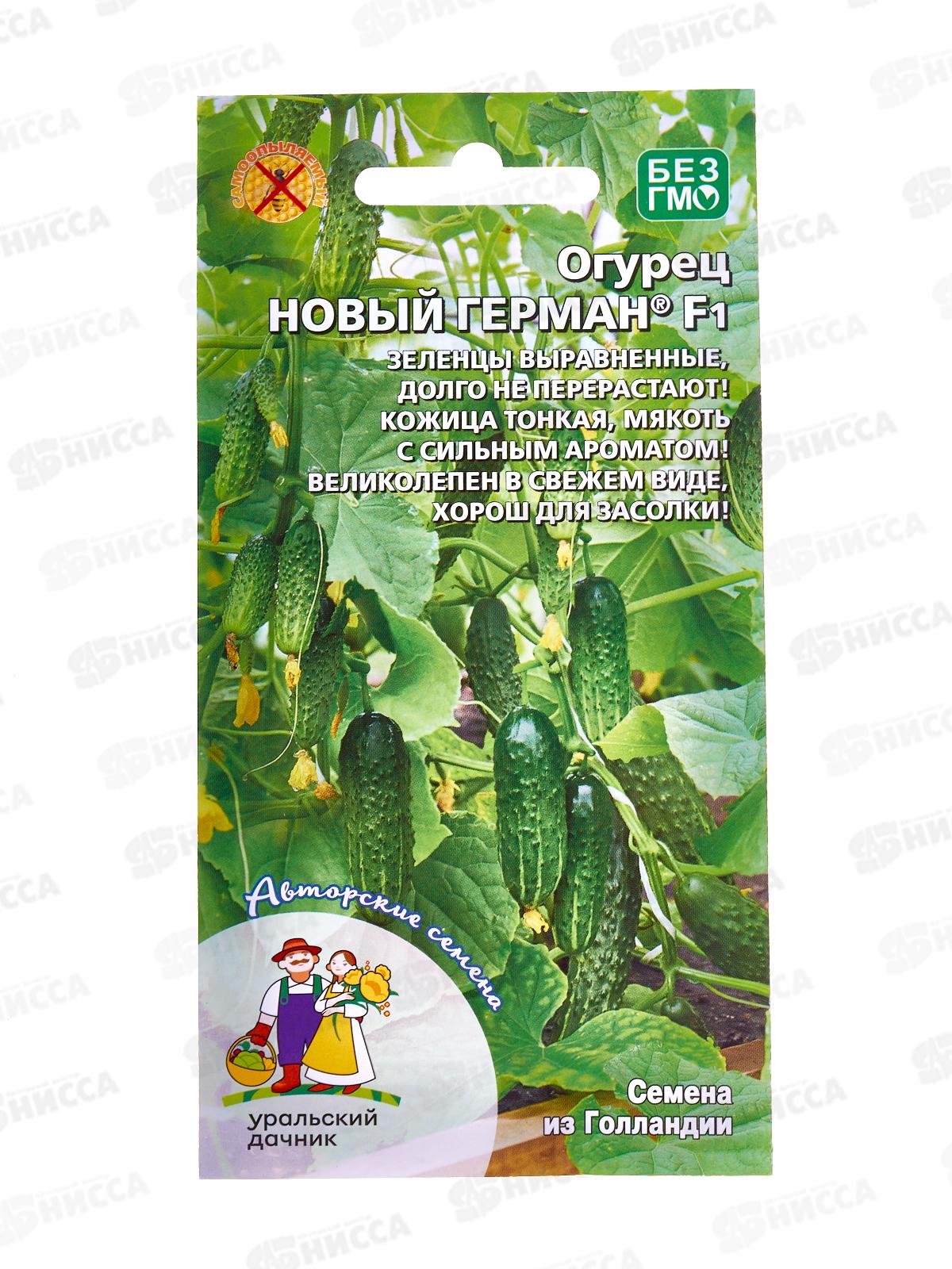Огурец Новый Герман F1 Евро *10 УрД +