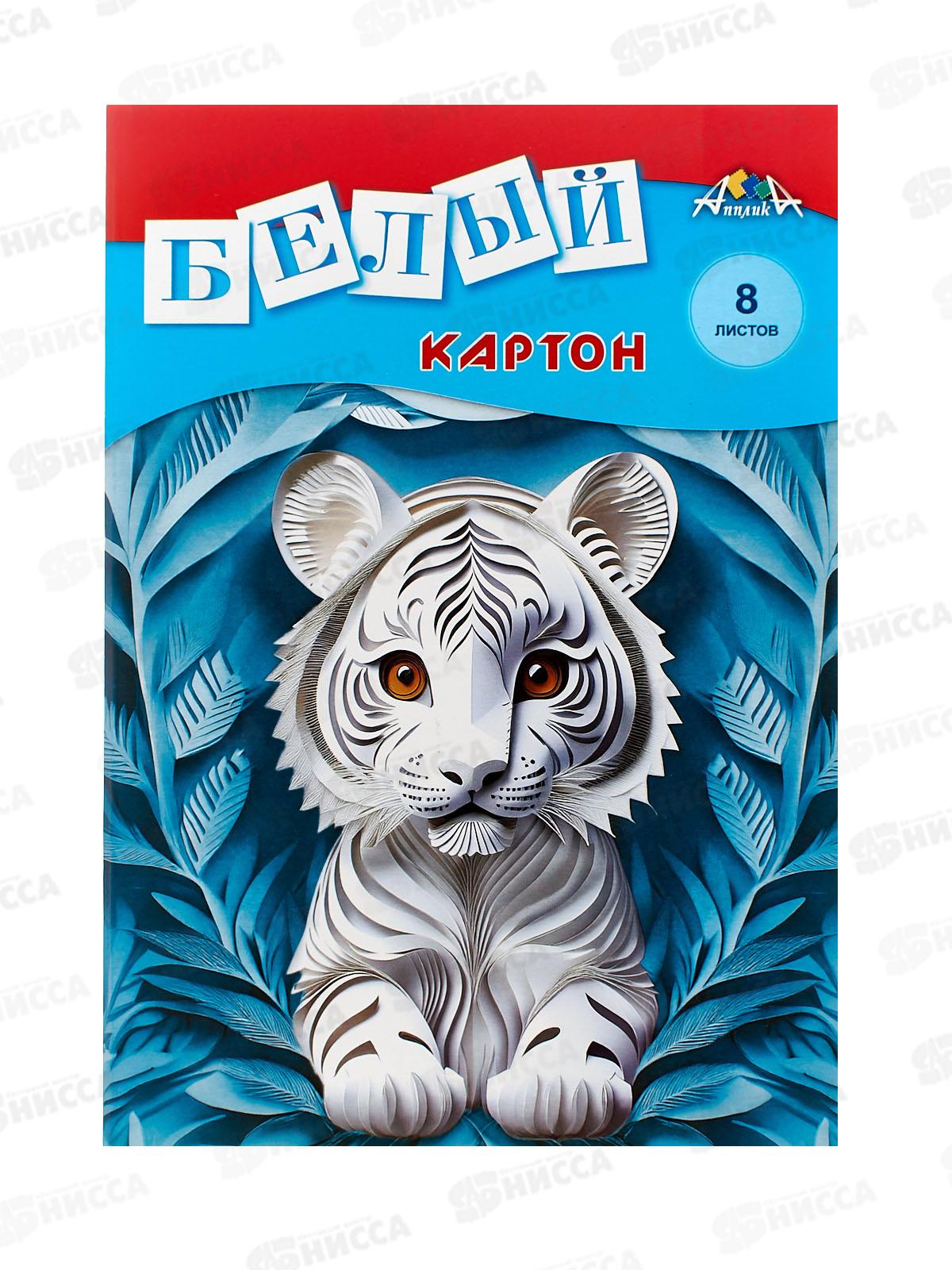 Картон Белый А4 Апплика 8л,Белый тигренок,0019-50