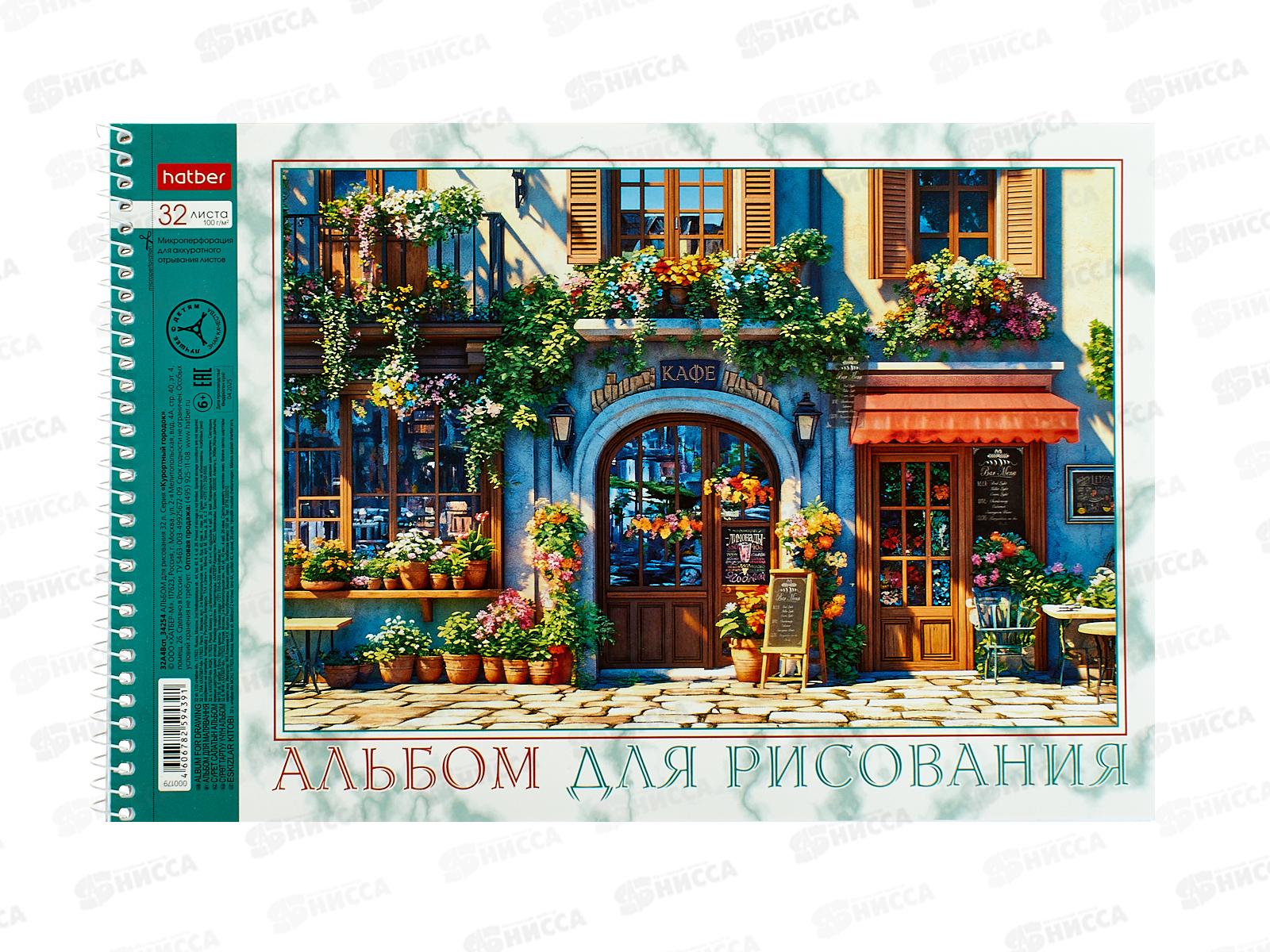 Альбом д/рис.32л Hatber Курортный городок ,греб. 000179  *5/40