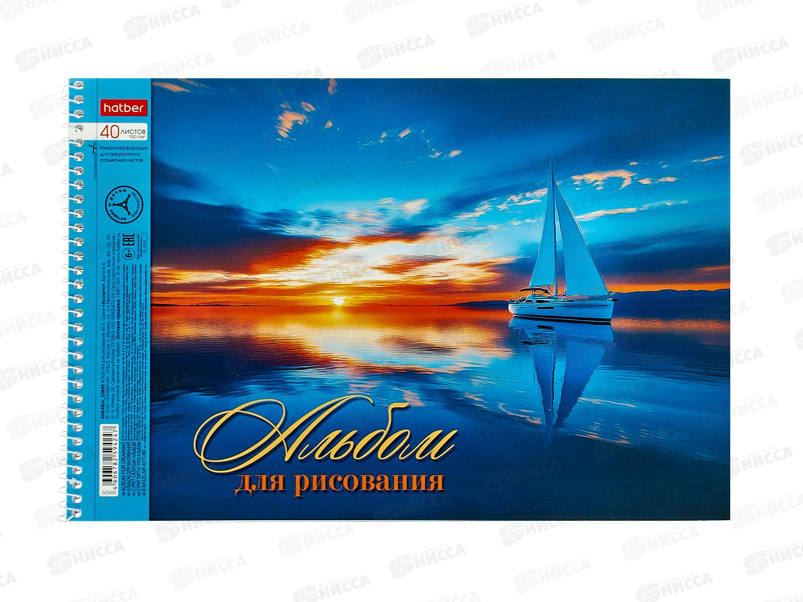 Альбом д/рис.40л Hatber Ассорти выпуск№4, 091570  *4/32