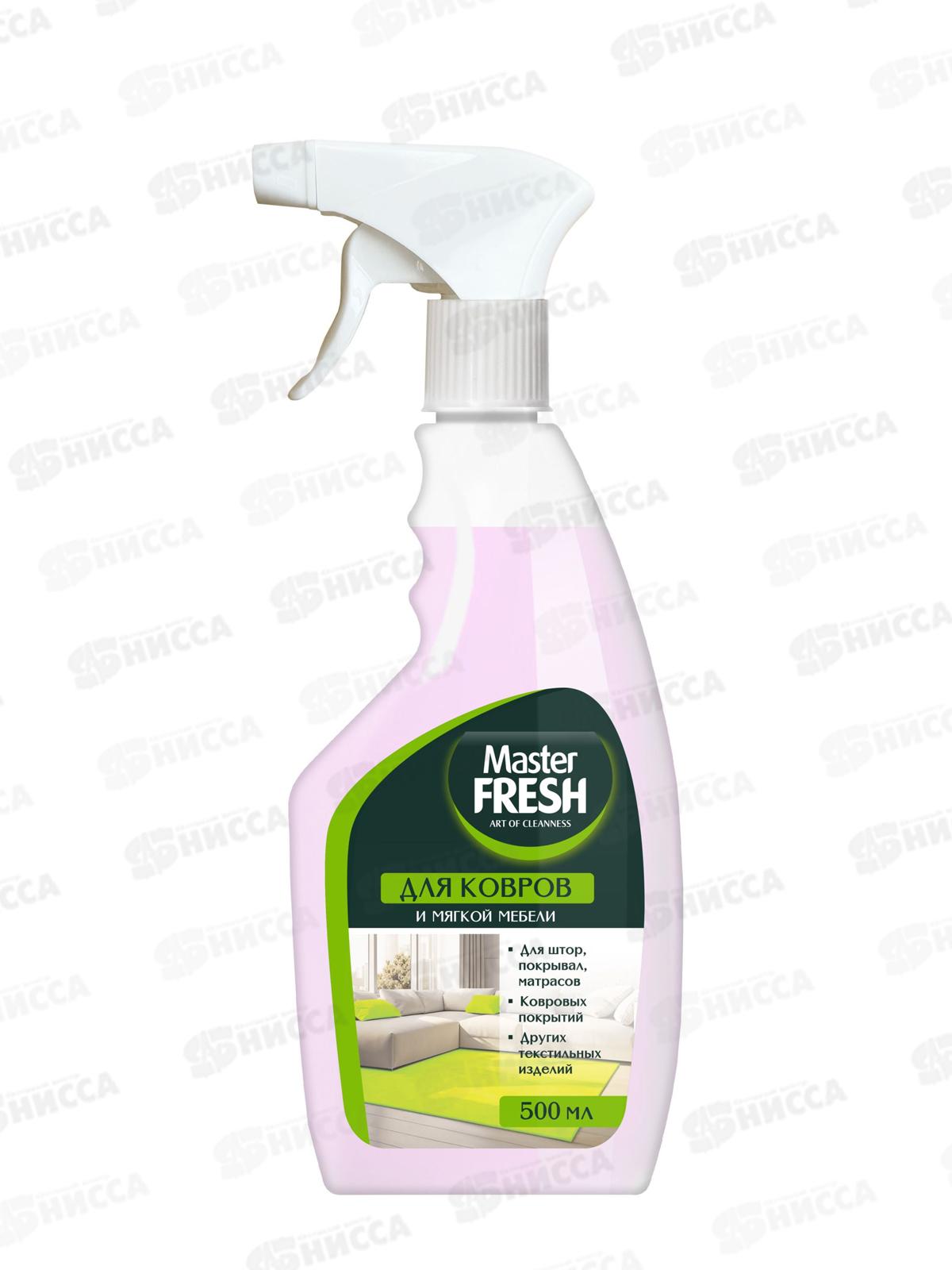 Master FRESH Средство для мягкой мебели и ковров 500мл С0008305 *10