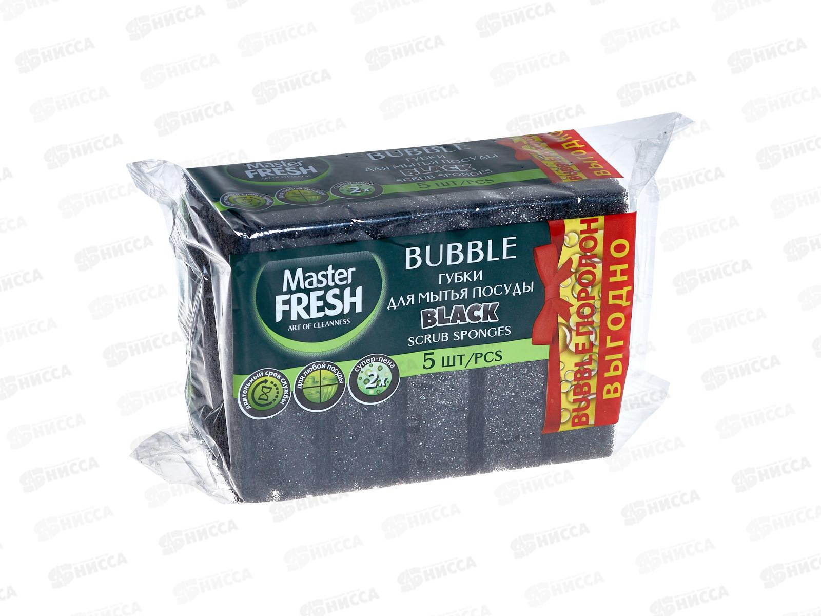 Master FRESH Губки д/посуды Выгодно bubble 5шт Black С0007920