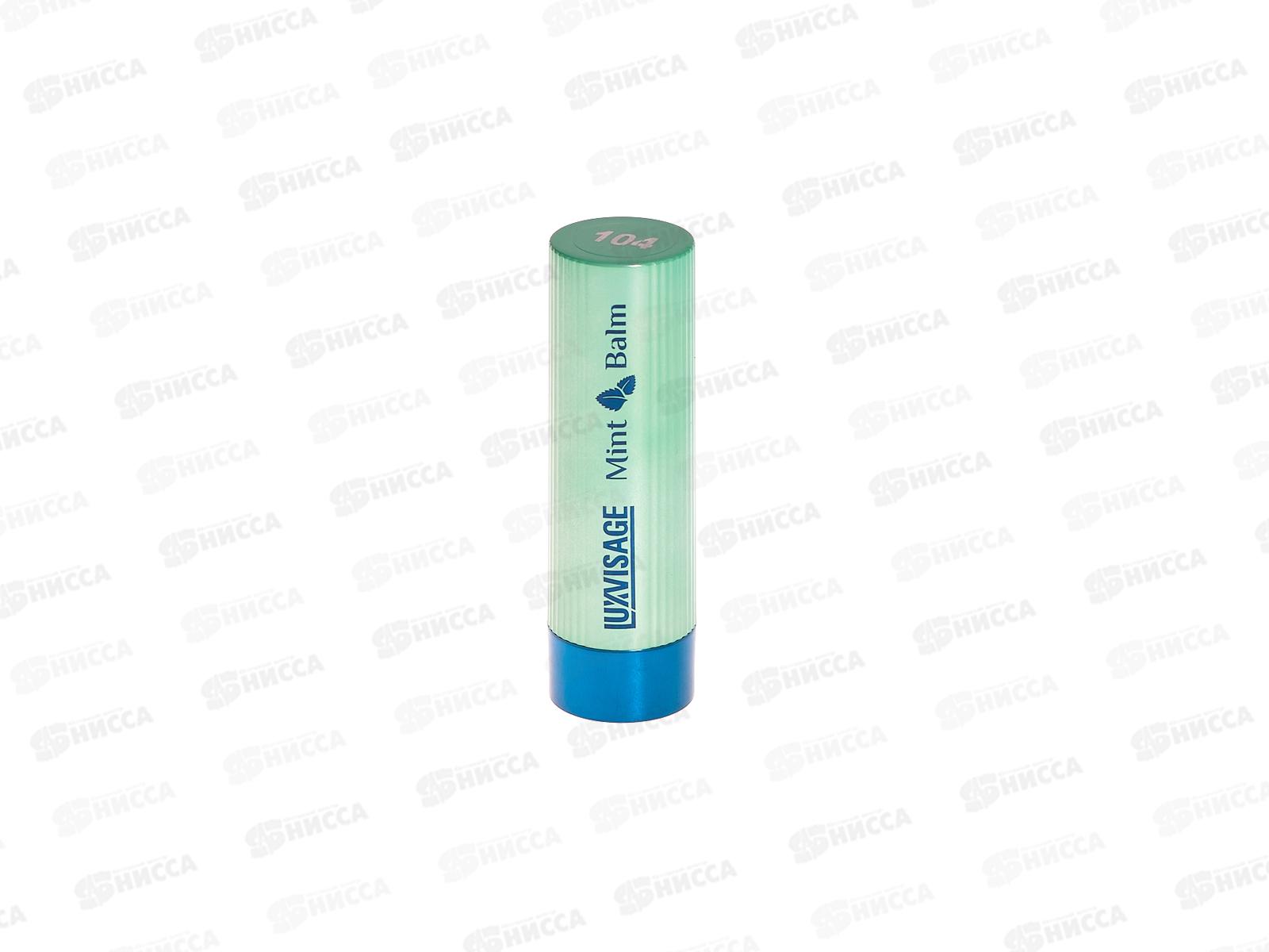 LUXVISAGE Помада-бальзам д/г Mint Balm 104 *4