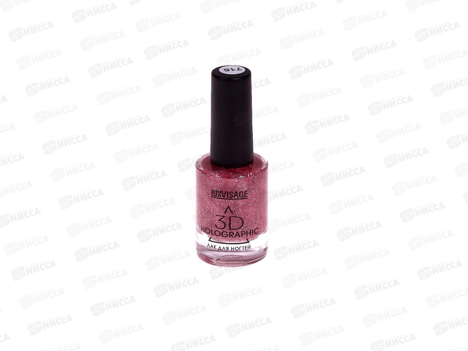 LUXVISAGE Лак д/н 3D HOLOGRAPHIC 716 *6