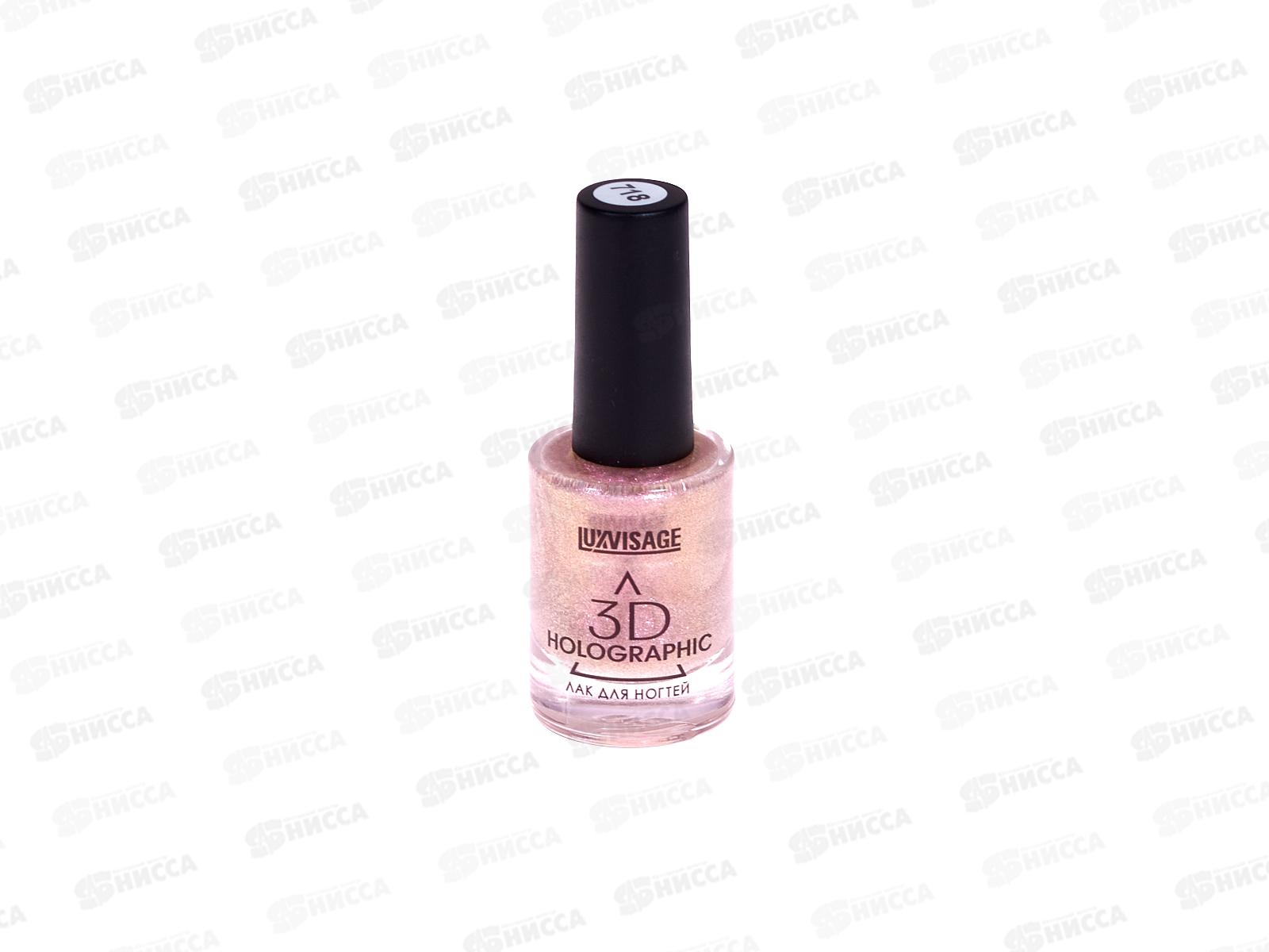 LUXVISAGE Лак д/н 3D HOLOGRAPHIC 718 *6
