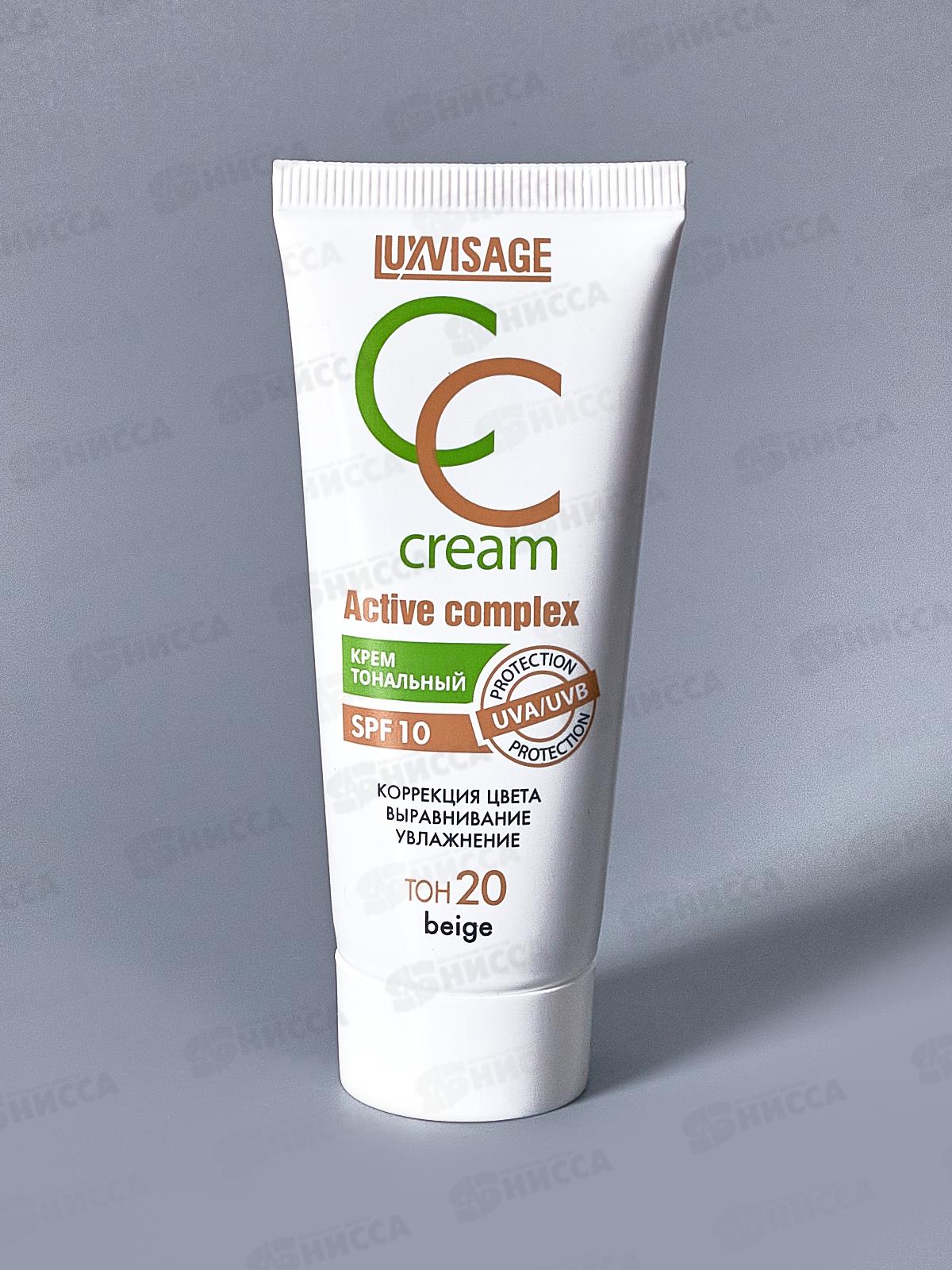 LUXVISAGE Крем тональный Active complex SPF 10 35г №20 *4