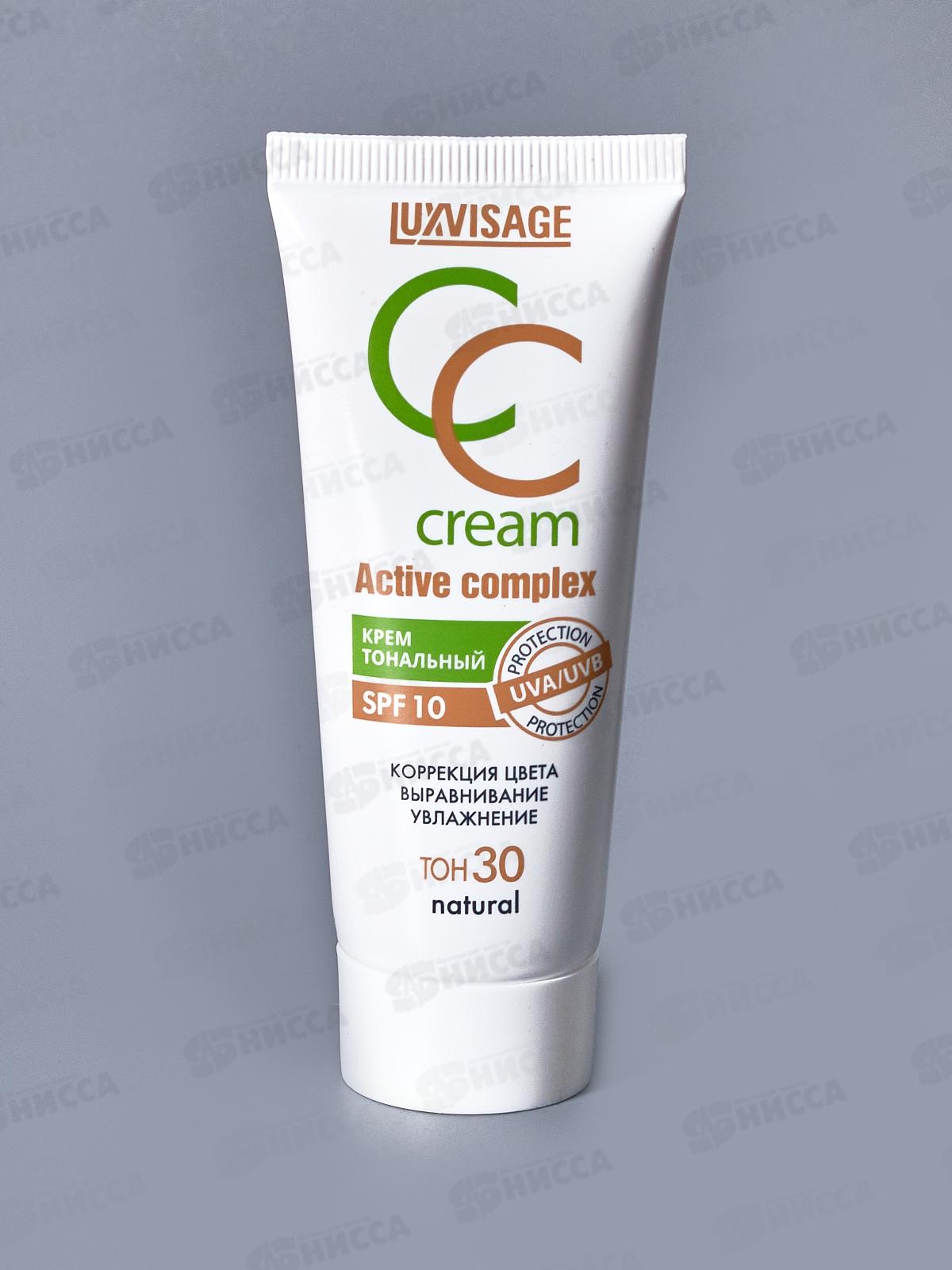 LUXVISAGE Крем тональный Active complex SPF 10 35г №30 *4