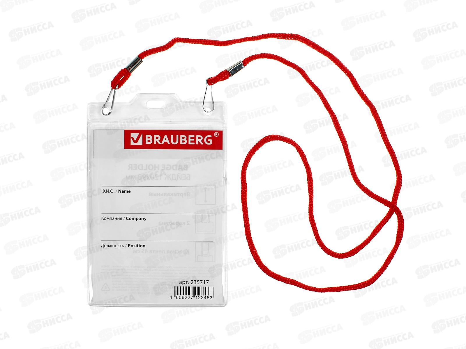 Бейдж-табличка BRAU  120*90мм, вертикальный,235717 *50/2000