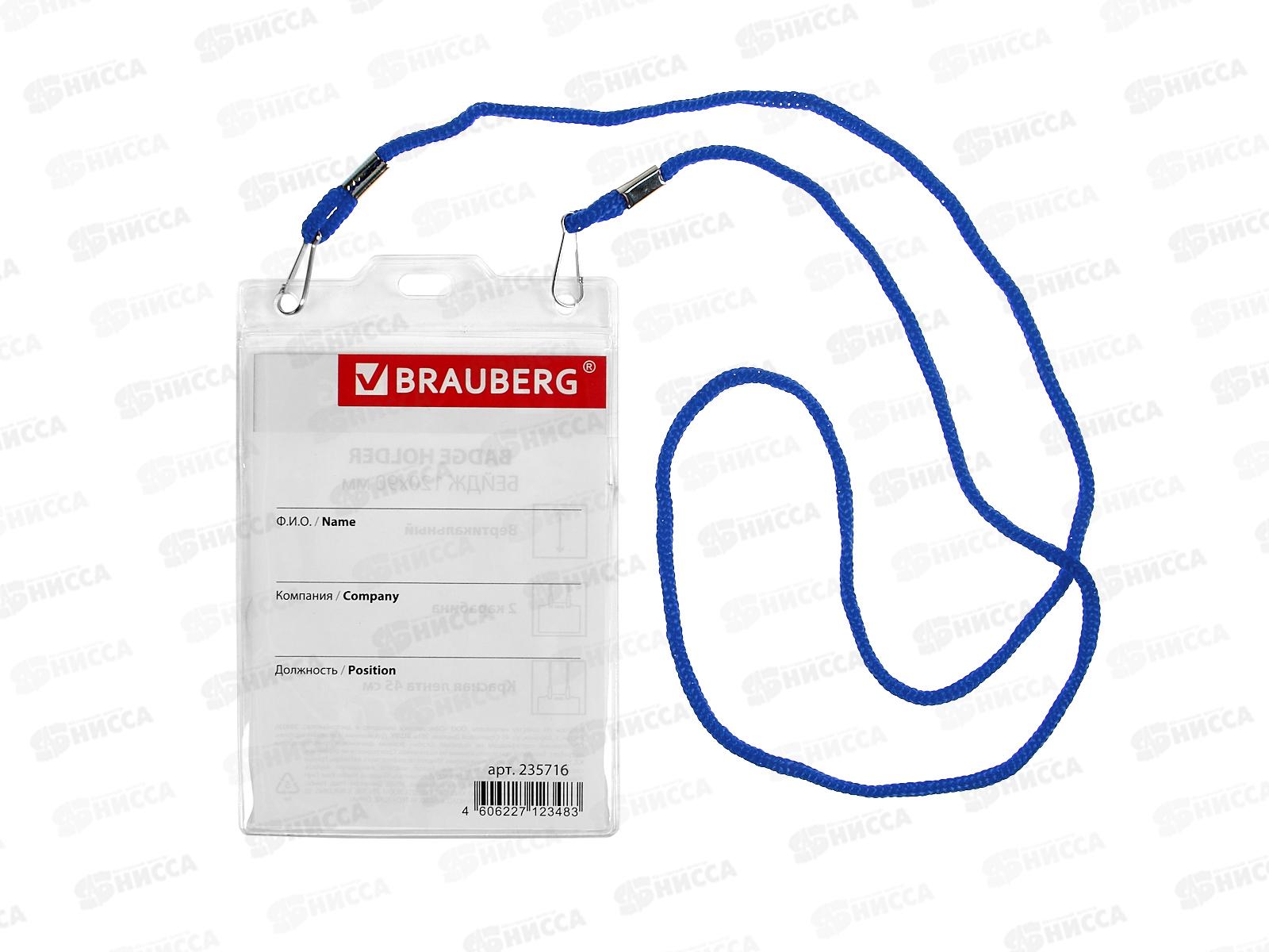 Бейдж-табличка BRAU  120*90мм, вертикальный,235716*50/2000