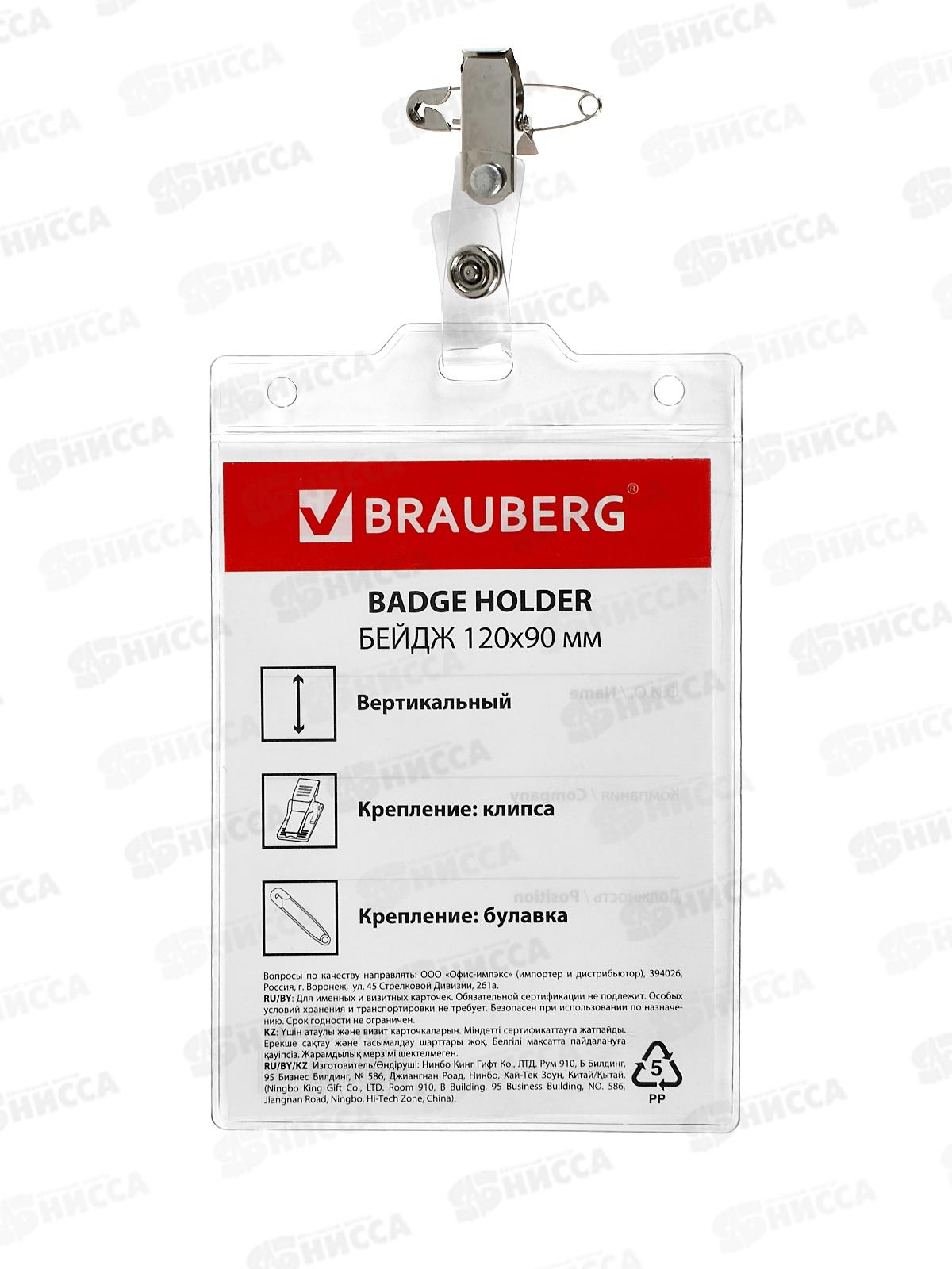 Бейдж-табличка BRAU  120*90мм, вертикальный,235714*20