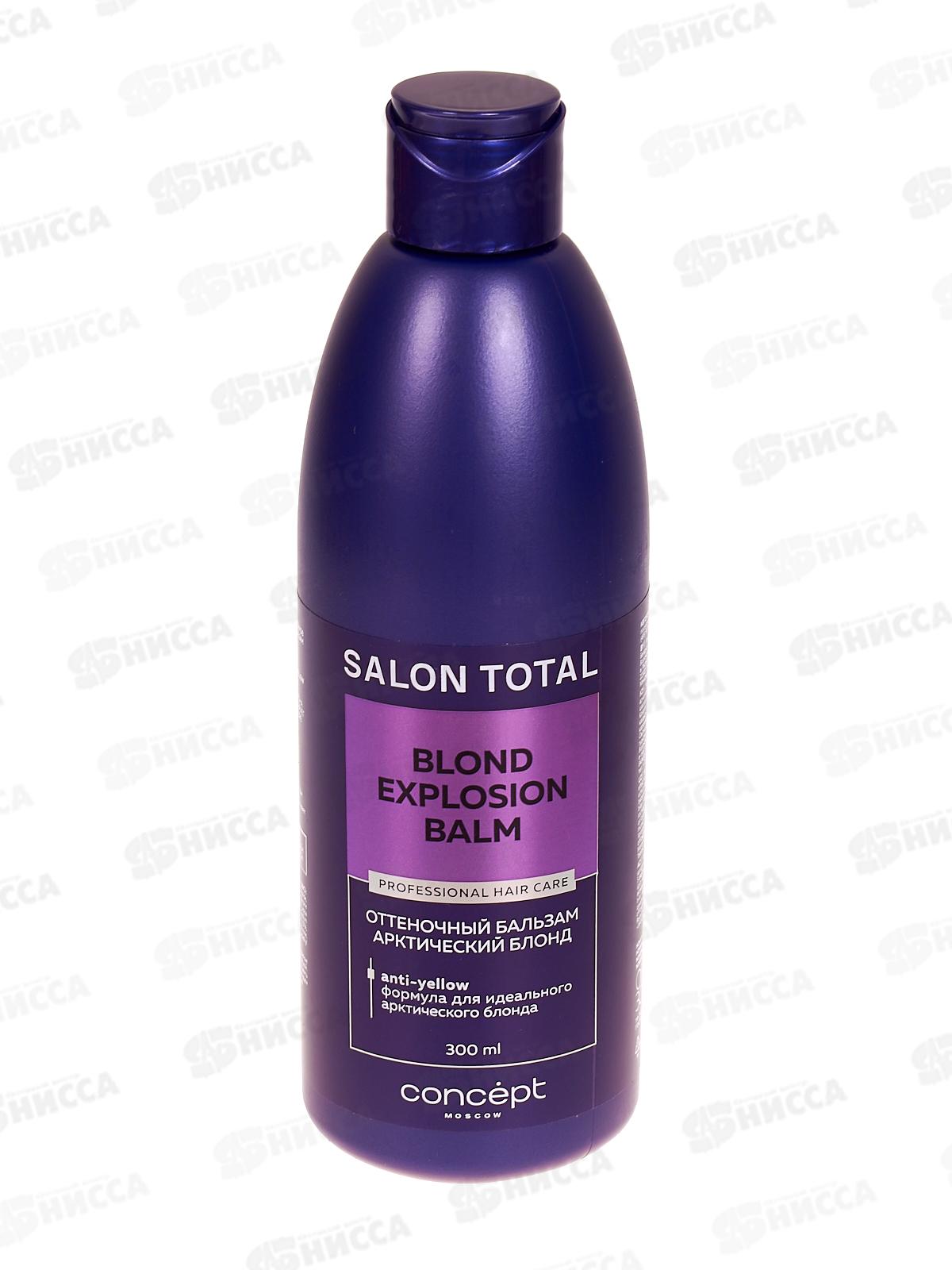 Concept бальзам оттен. 300мл Арктический блонд *6