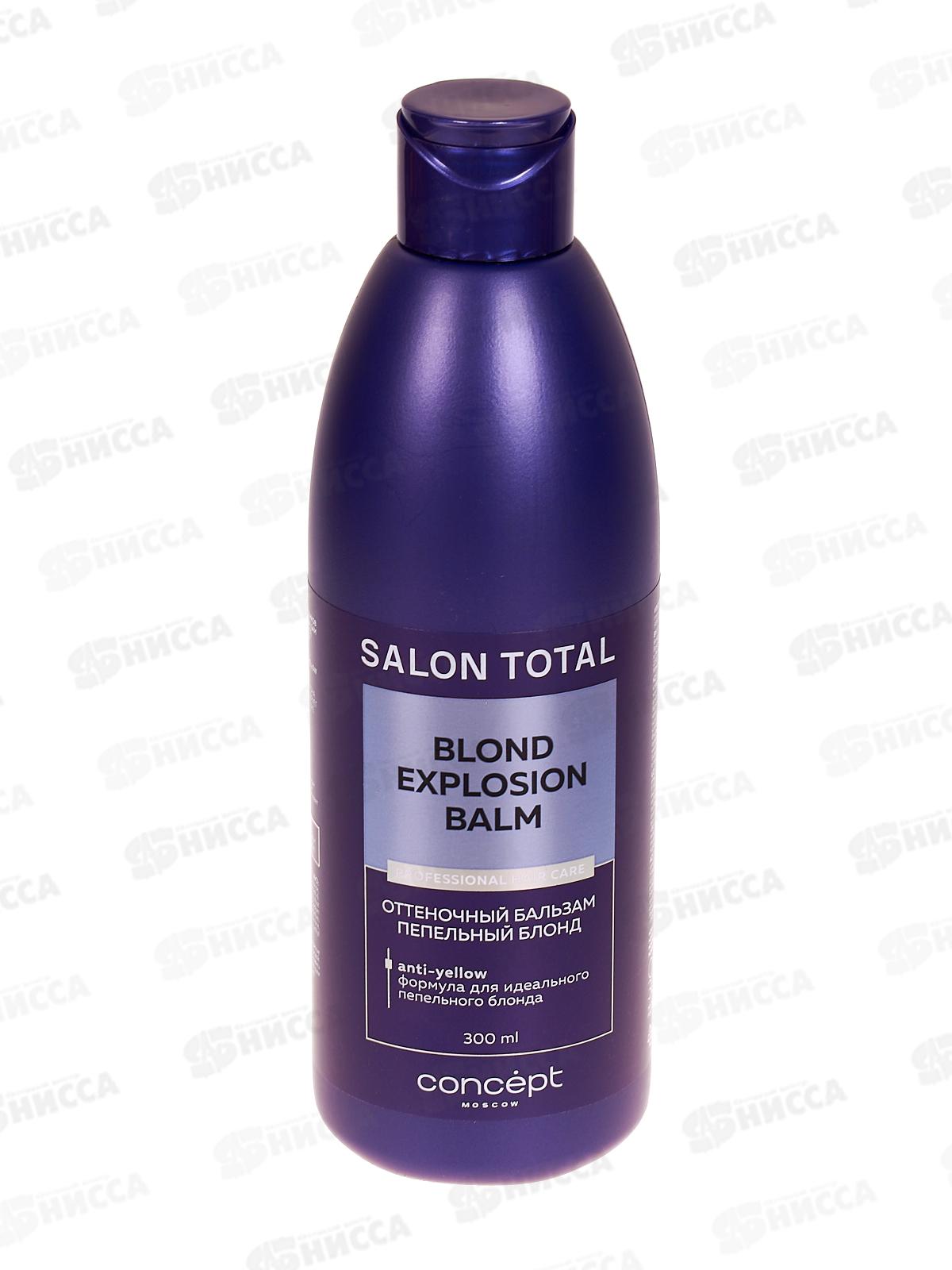 Concept бальзам оттен. 300мл Пепельный блонд *6