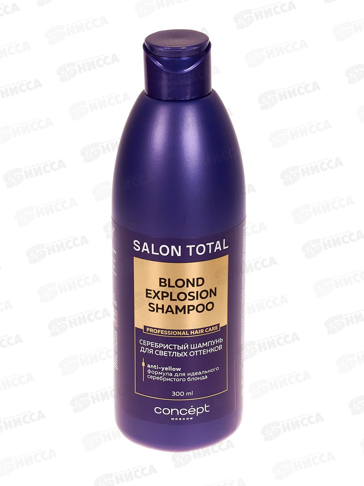 Concept шампунь оттен. 300мл Серебристый *6
