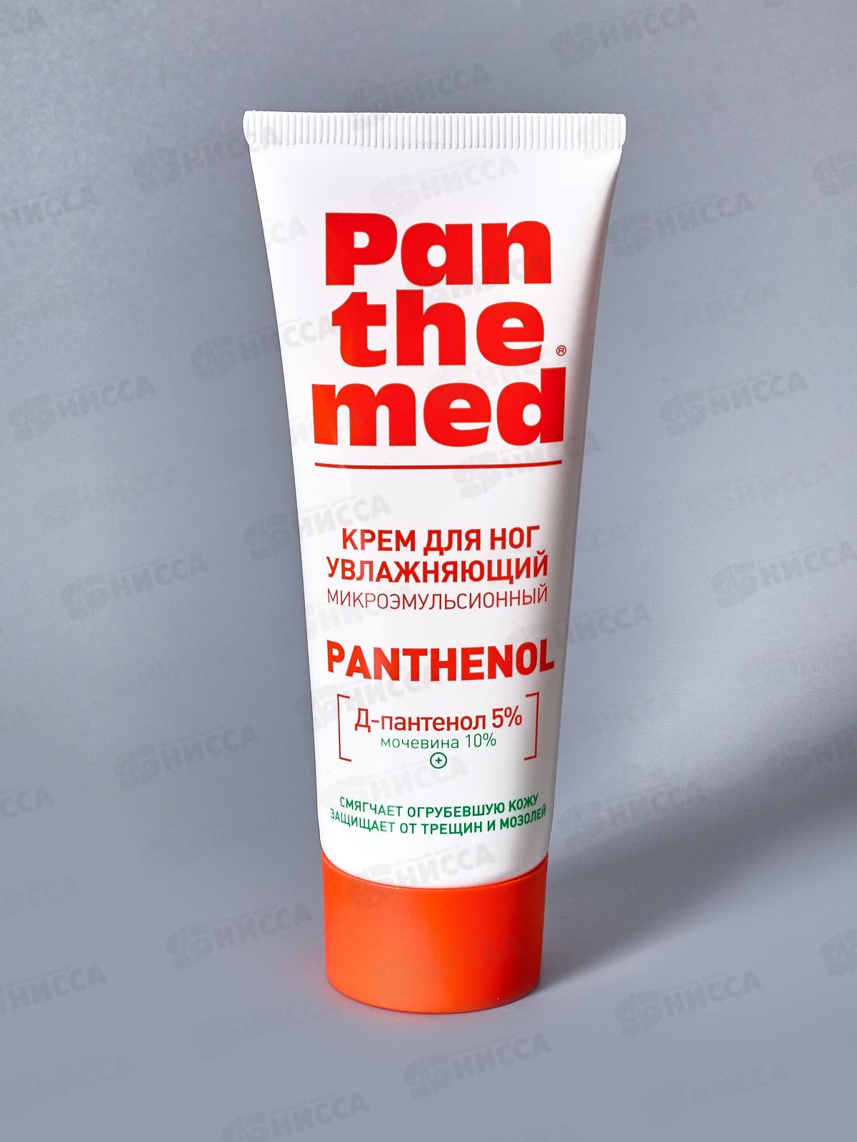 Panthemed Крем д/н Увлажняющий с Д-пантенолом 75мл *12