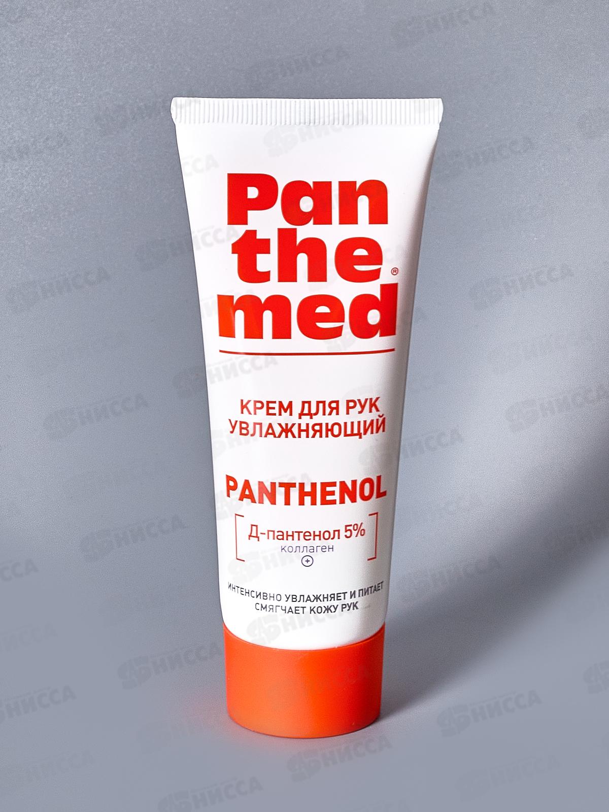 Panthemed Крем д/р Увлажняющий с Д-пантенолом 75мл *12