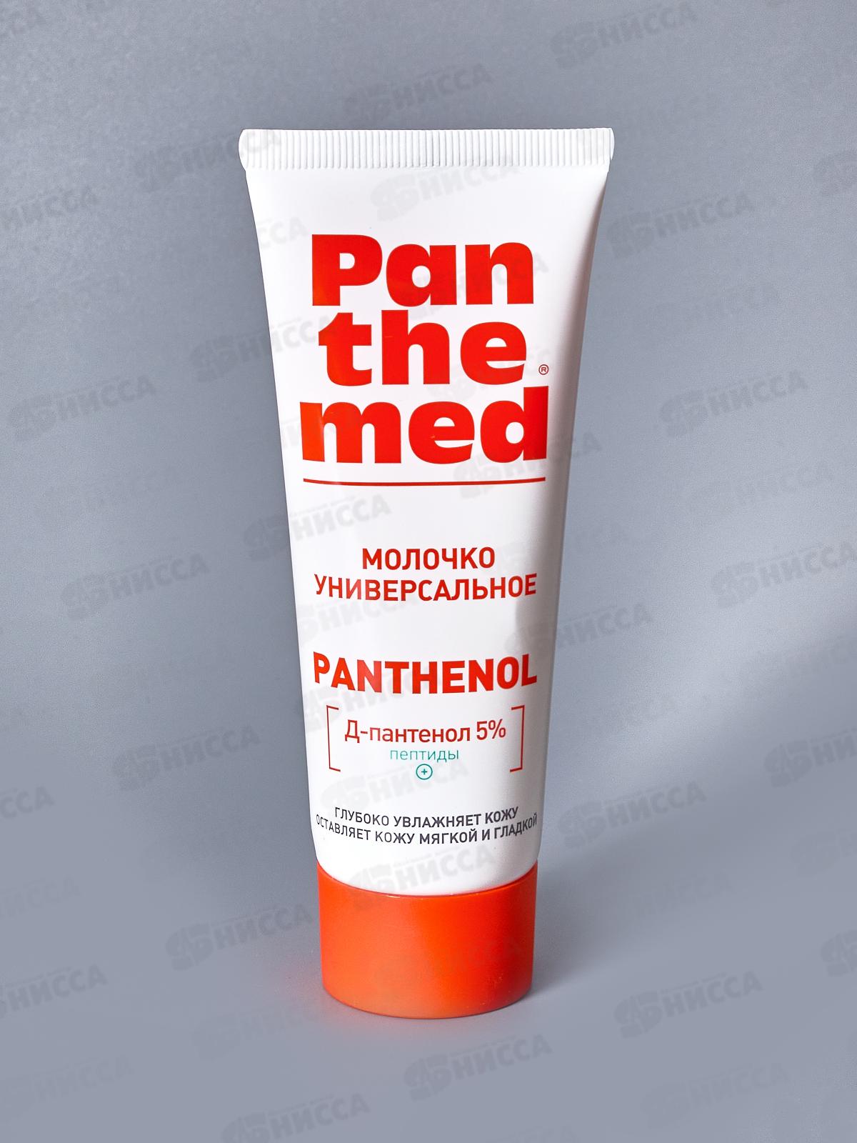 Panthemed Молочко Универсальное с Д-пантенолом 75мл *12