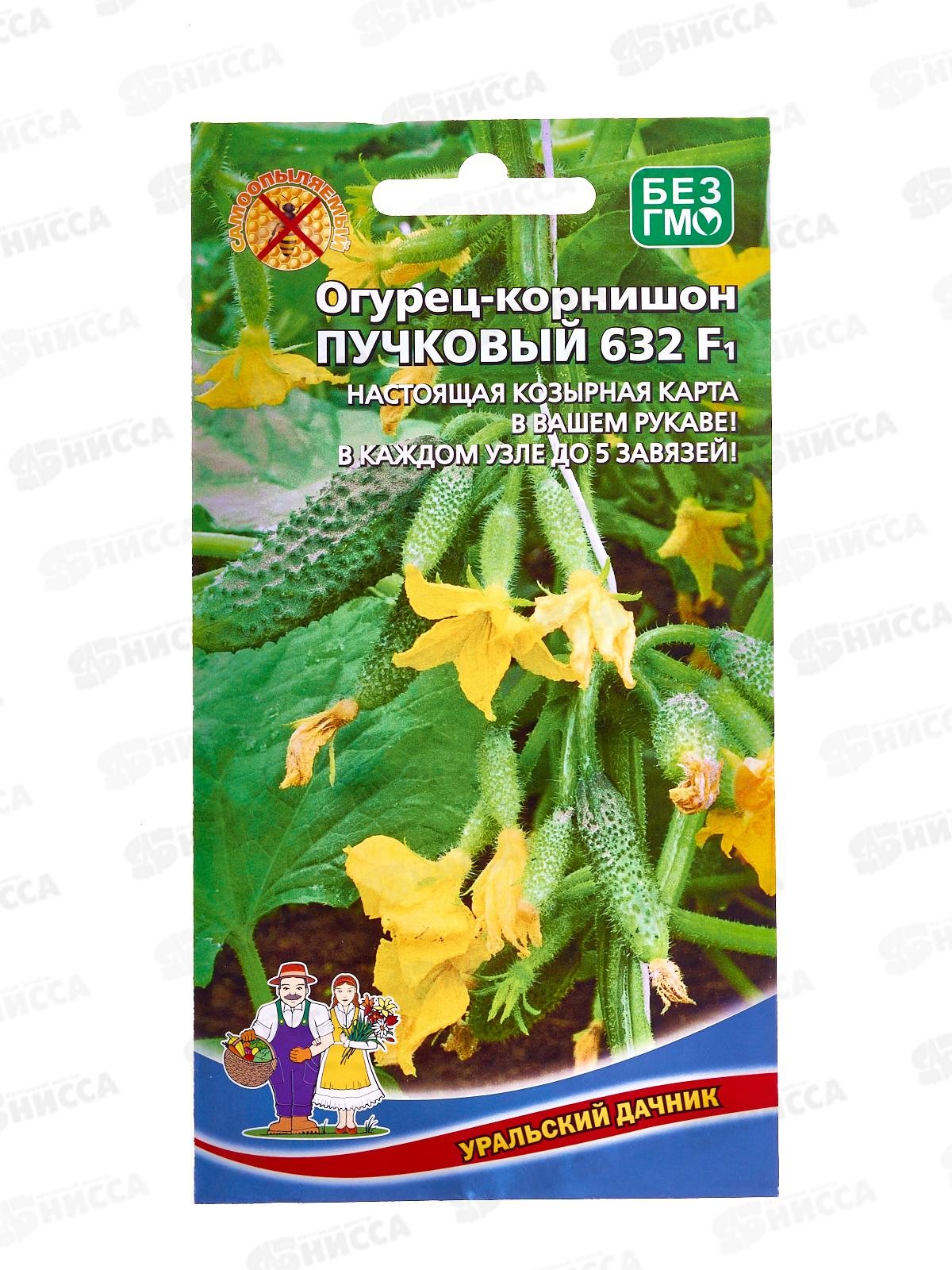 Огурец Пучковый 632 F1 корнишон Евро *10 УрД!!!