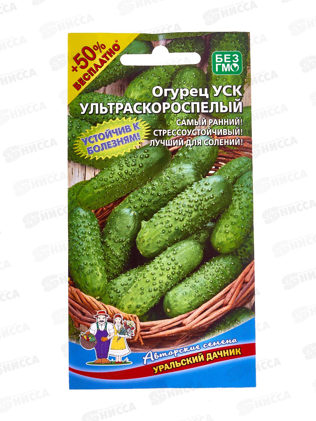 Огурец Ультраскороспелый+50% бесплатно Евро *10 УрД!!!