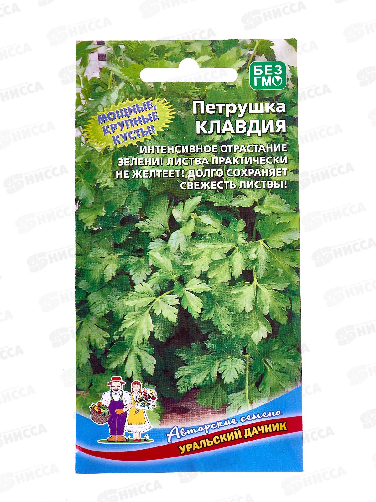 Петрушка Клавдия Евро *10 УрД