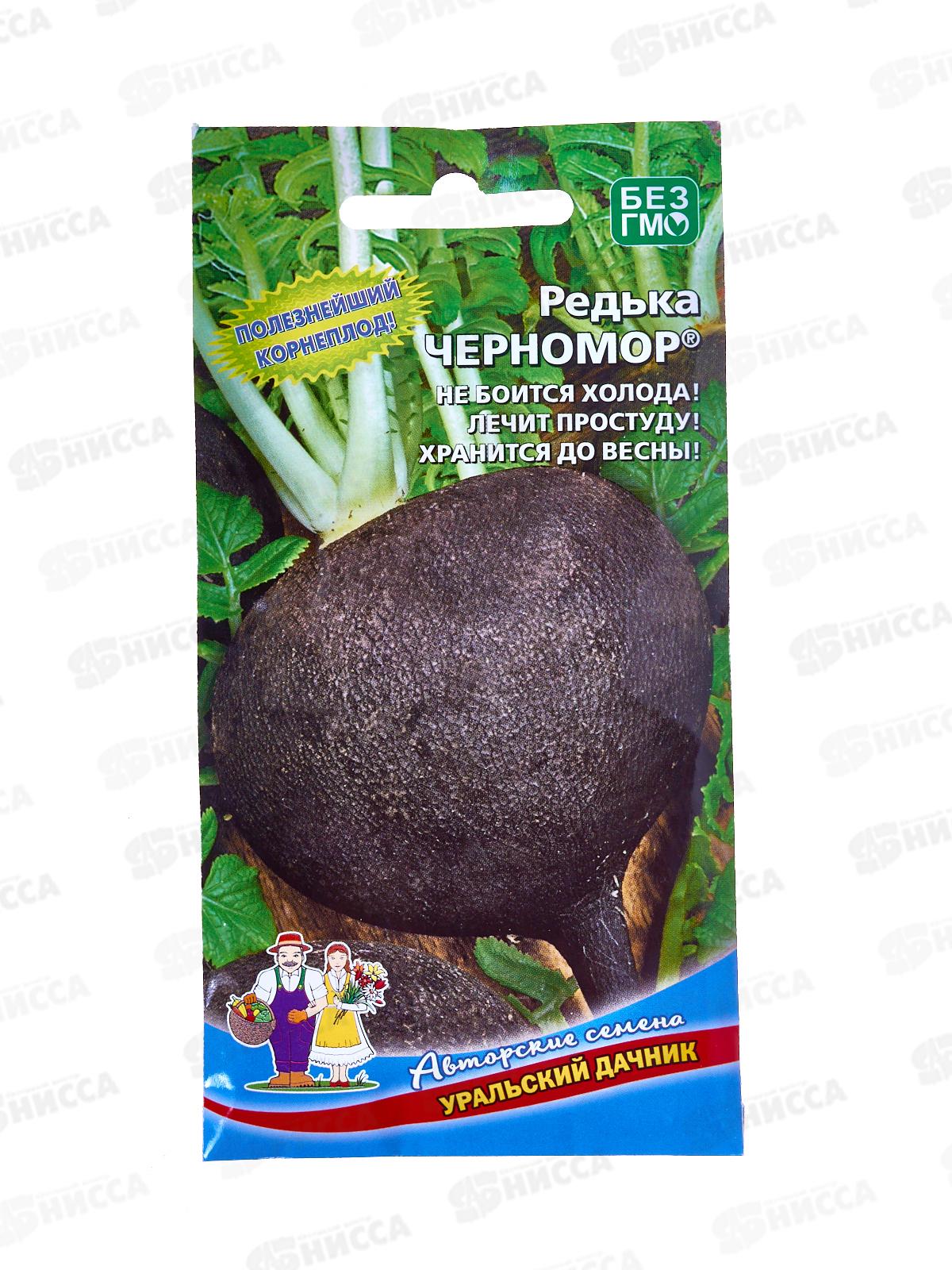 Редька Черномор Евро *10 УрД