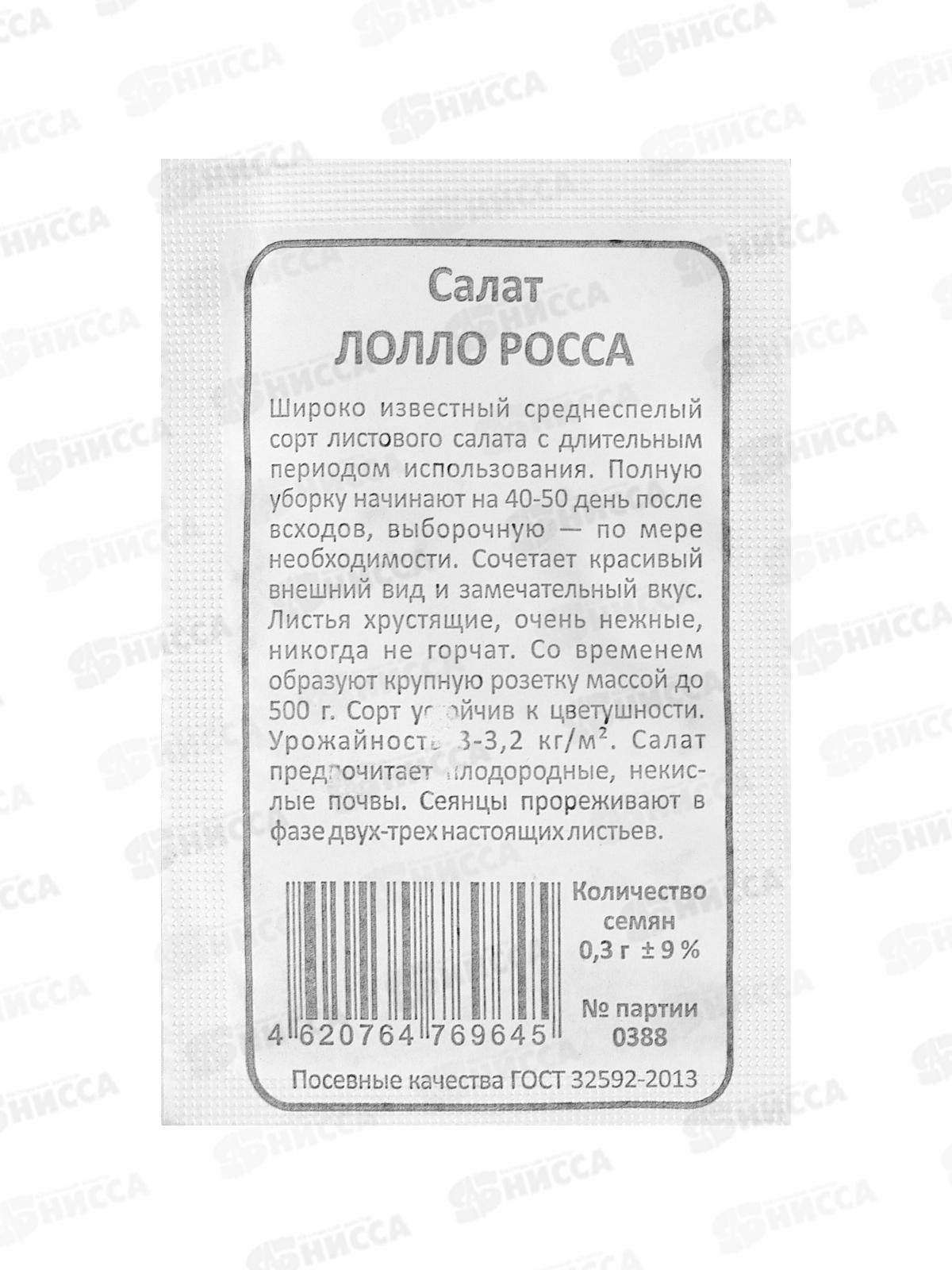 Салат Лолло Росса Б/П *20 УрД +