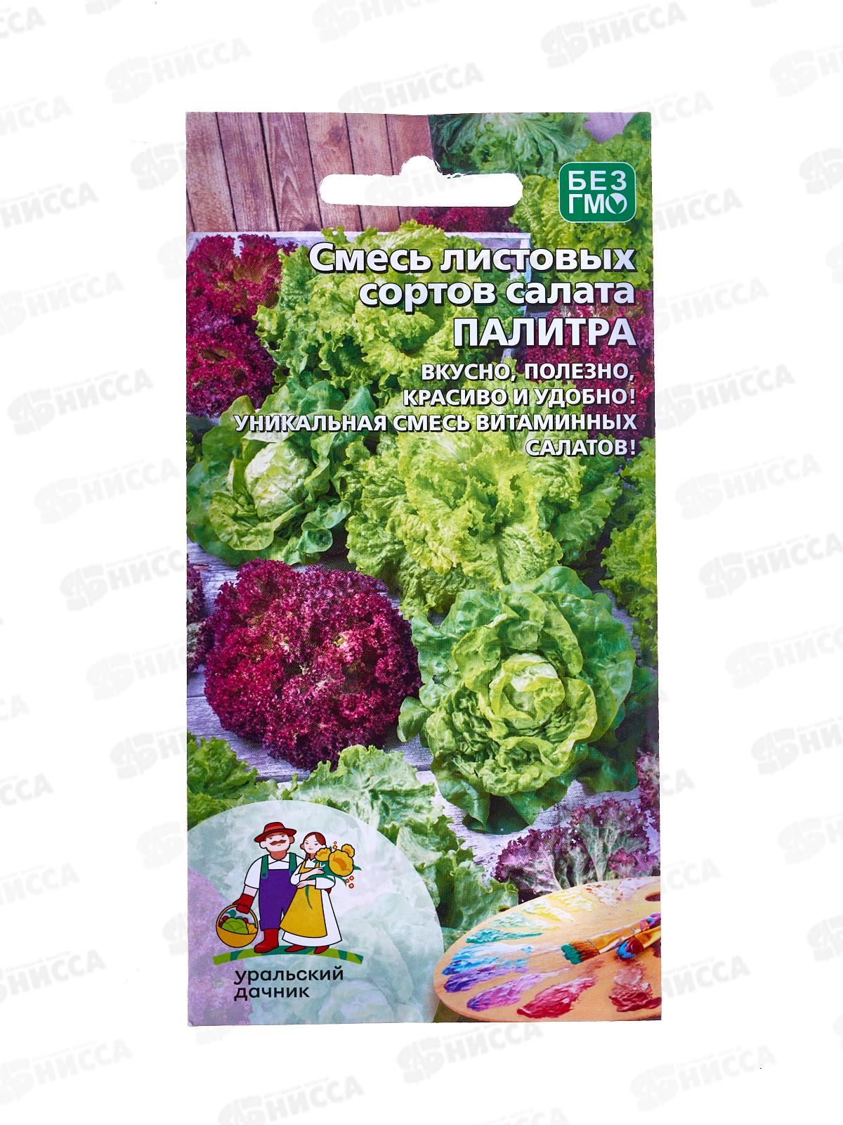 Салат Палитра смесь сортов Евро *10 УрД