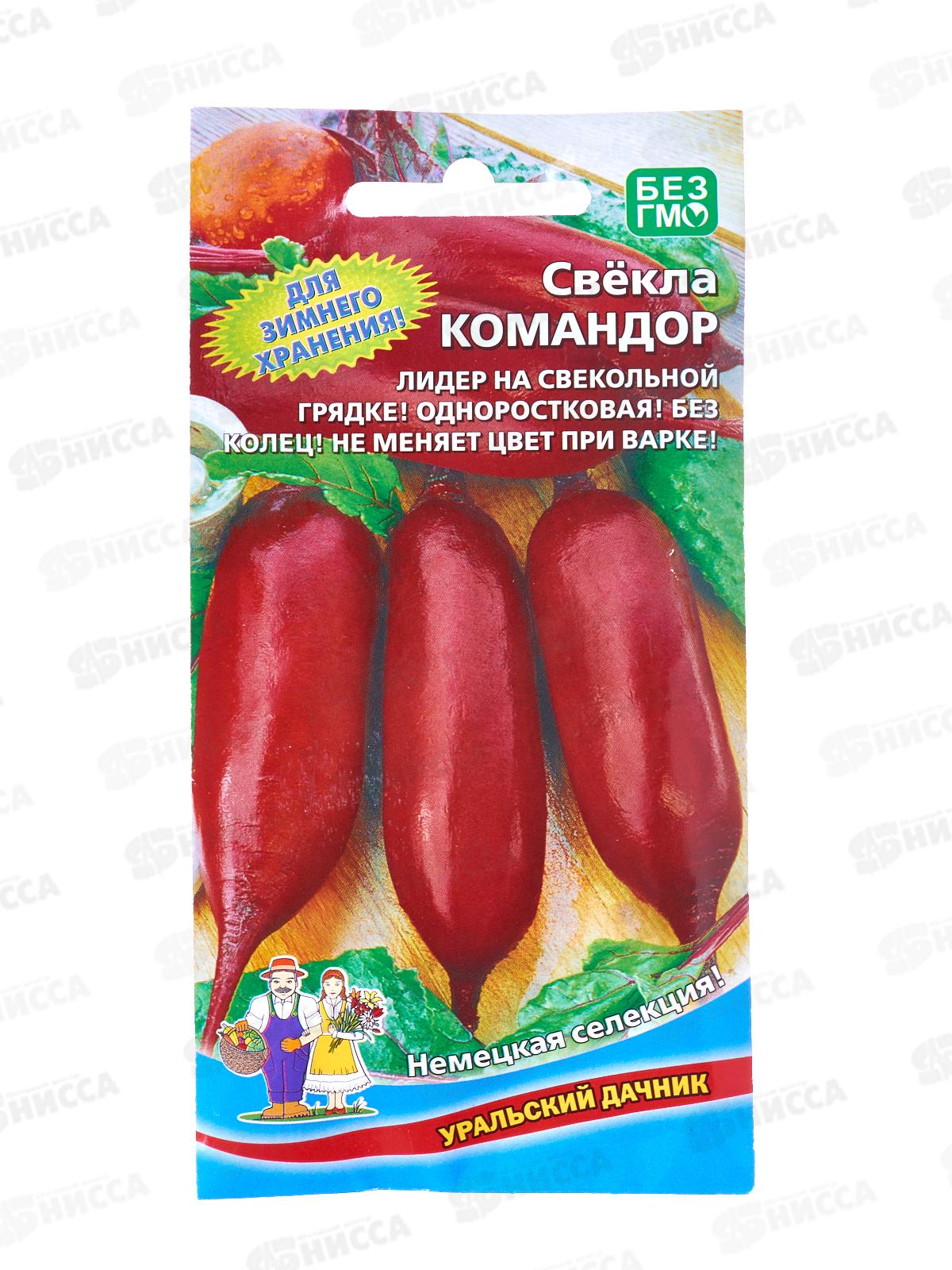 Свекла Командор Евро *10 УрД +