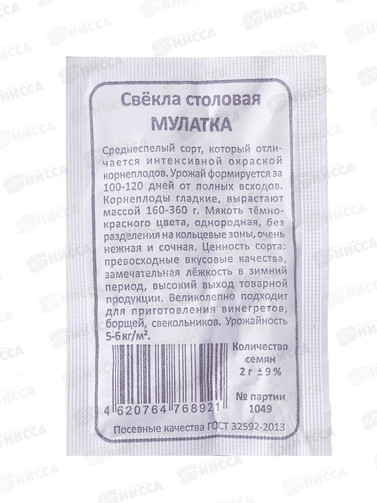 Свекла Мулатка Б/П  *20 УрД!!!