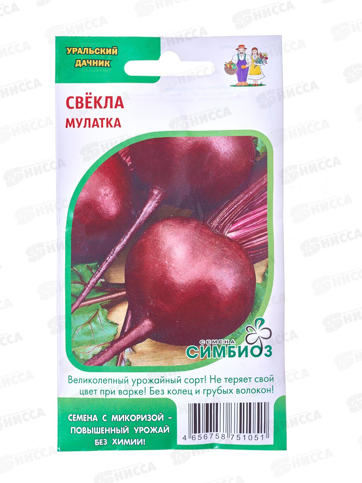 Свекла Мулатка (Симбиоз) Евро *10 УрД
