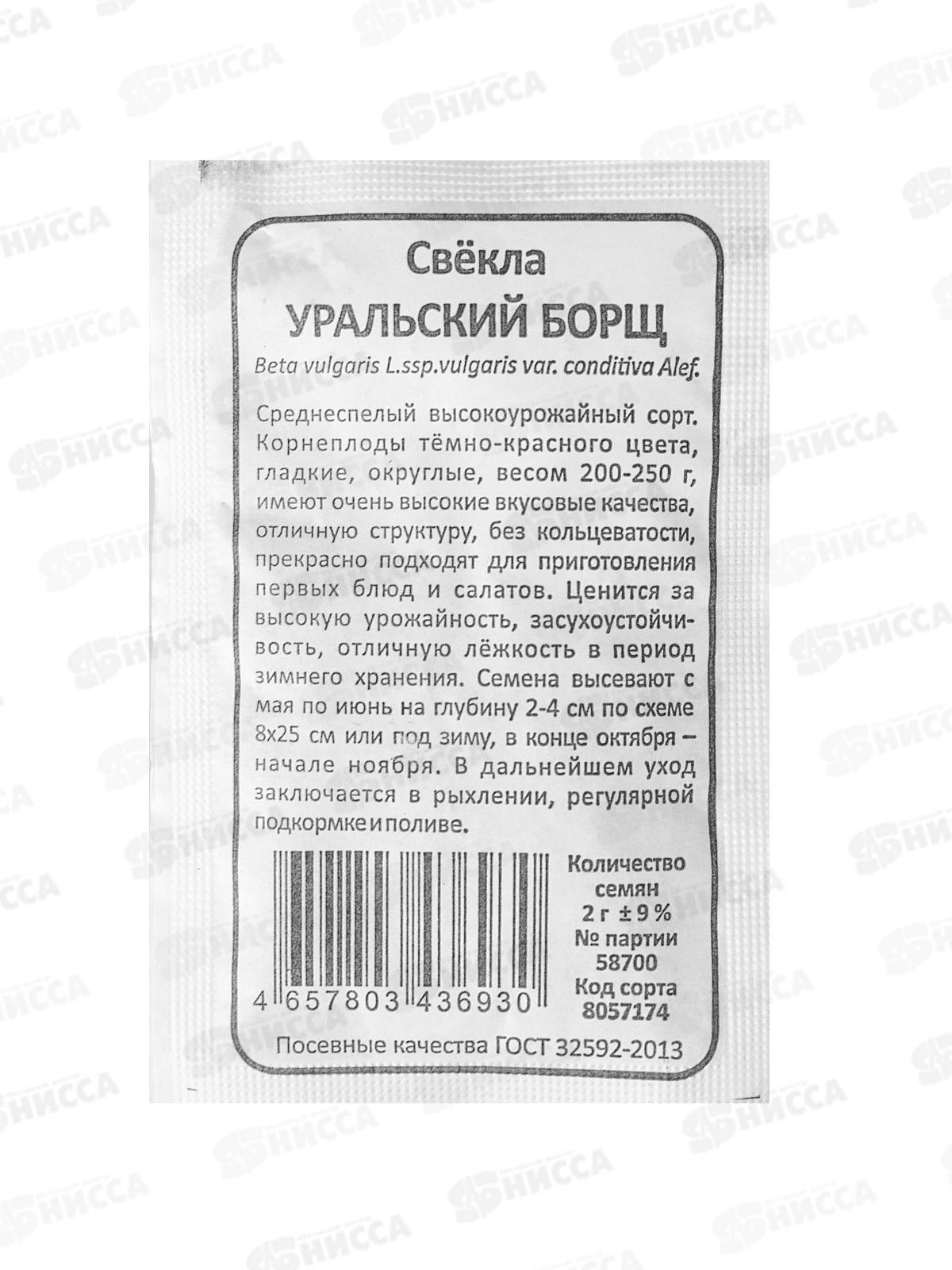 Свекла Уральский борщ Б/П  *10 УрД