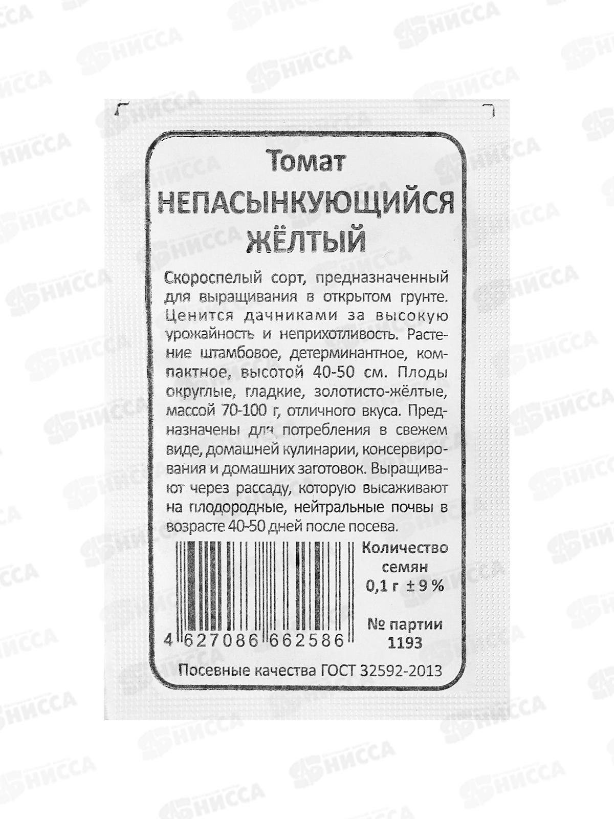 Томат Непасынкующийся Желтый Б/П  *20 УрД +