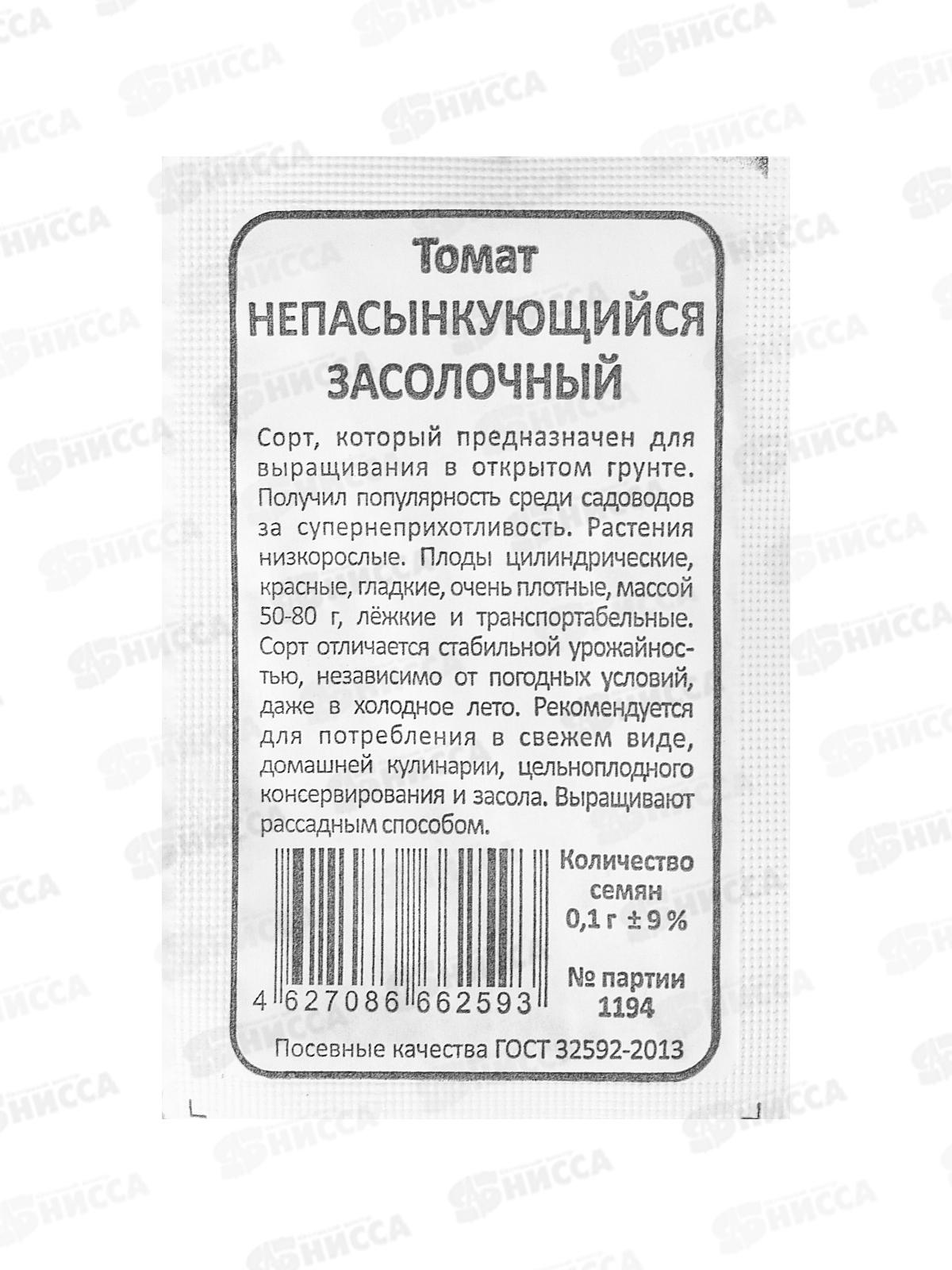 Томат Непасынкующийся Засолочный Б/П  *20 УрД!!!