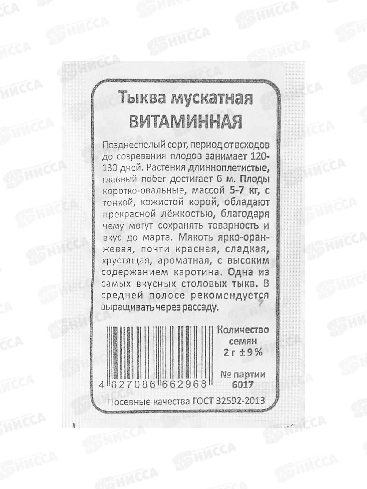 Тыква Витаминная мускатная Б/П  *20 УрД