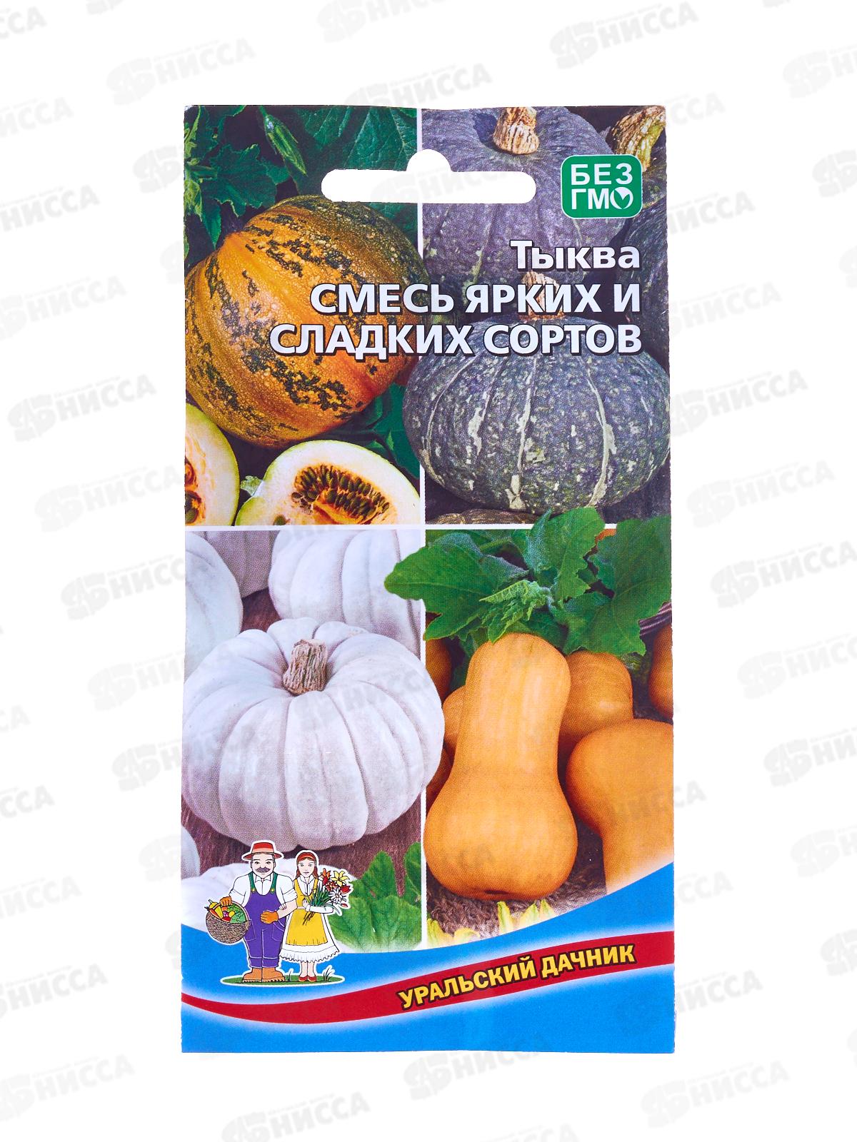 Тыква Смесь ярких и сладких сортов Евро  *10 УрД